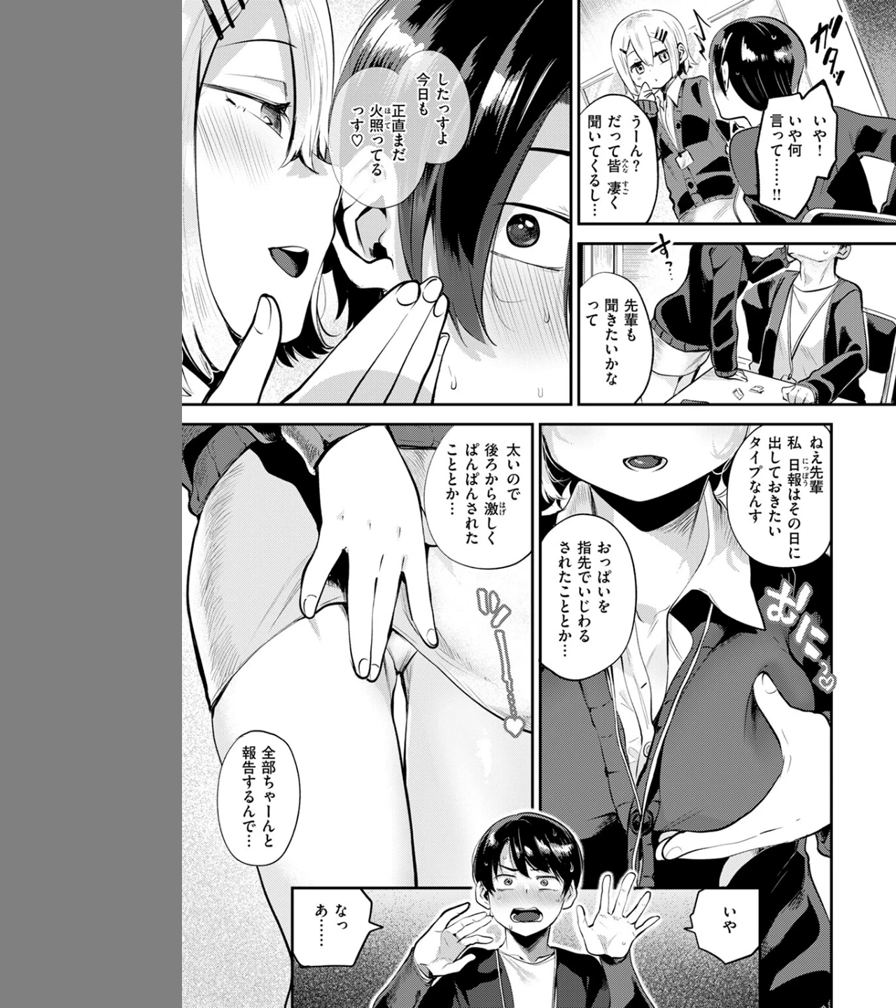 確連報は正確に!(単話) 画像8