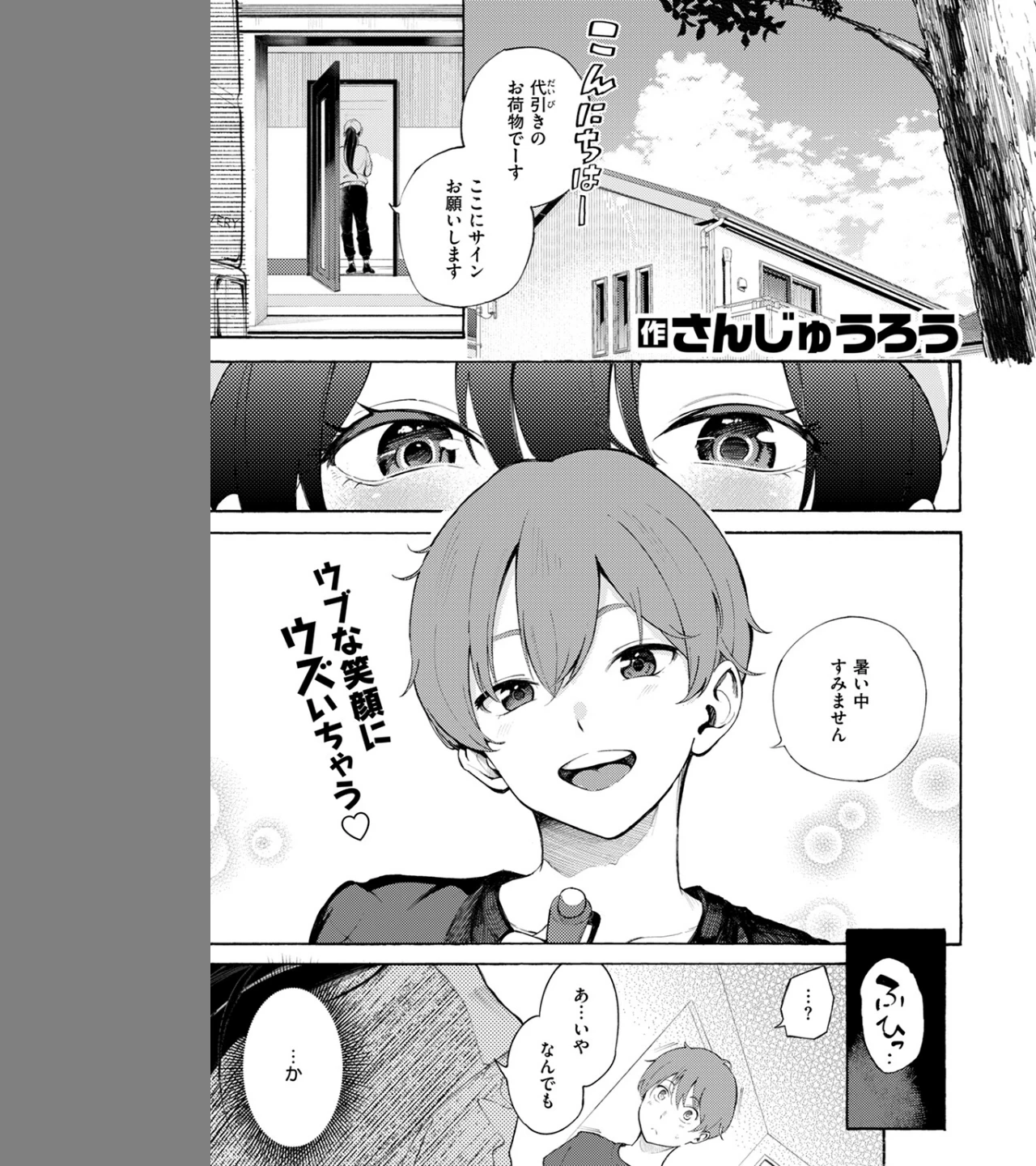 筆おろしデリバリー（単話） 画像2