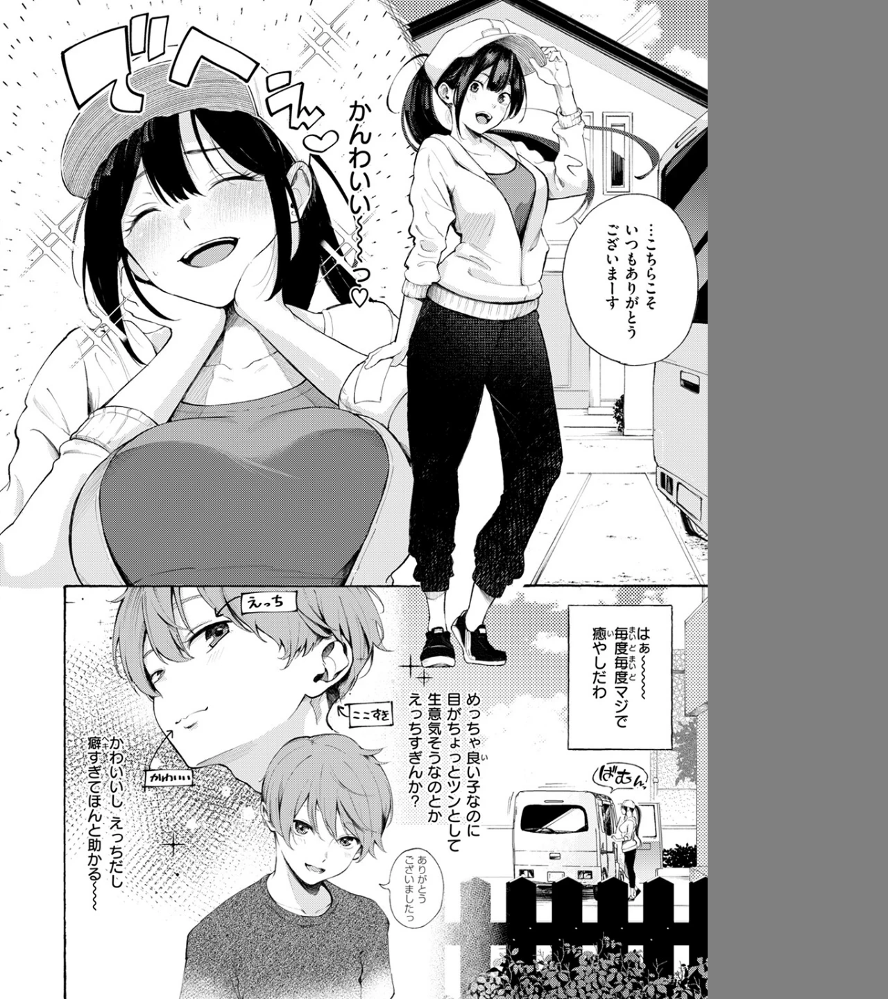 筆おろしデリバリー（単話） 画像3