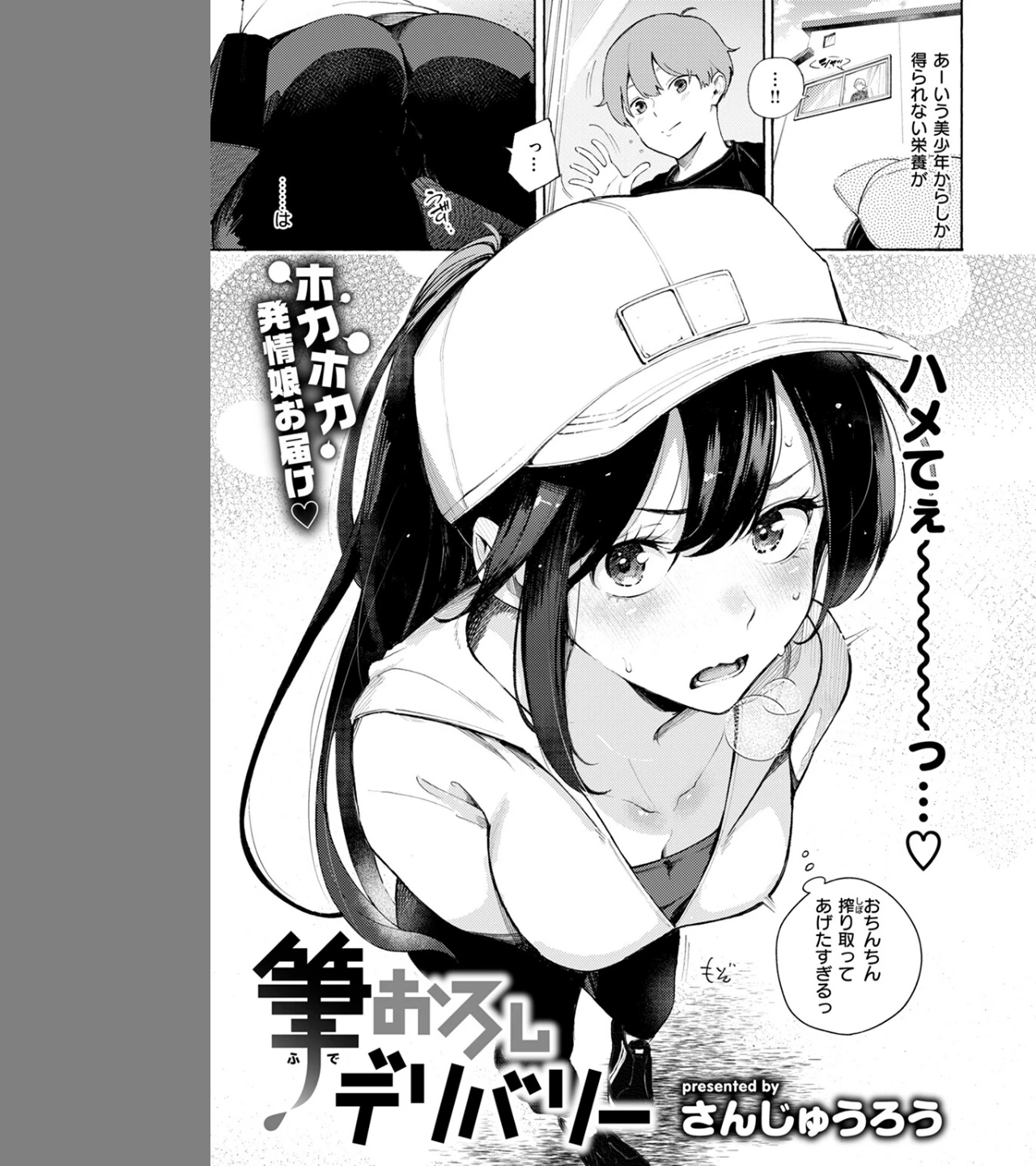 筆おろしデリバリー（単話） 画像4