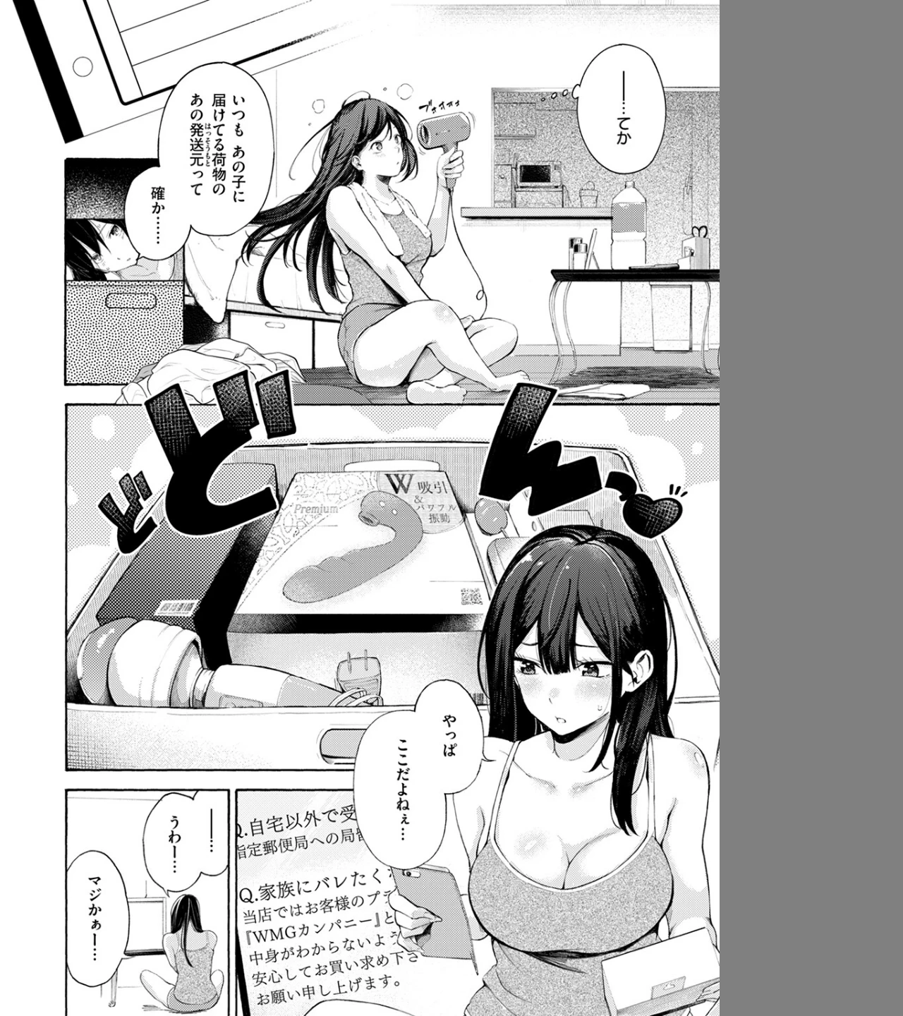 筆おろしデリバリー（単話） 画像5