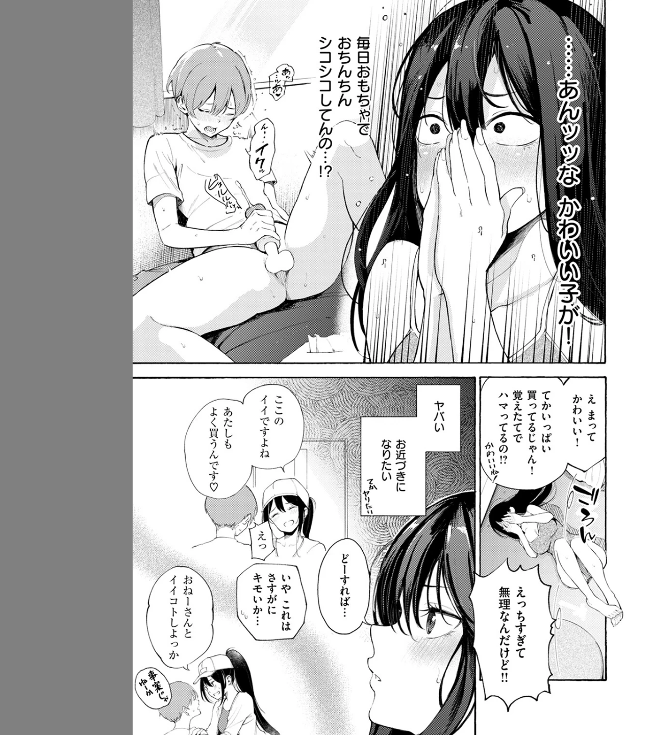 筆おろしデリバリー（単話） 画像6