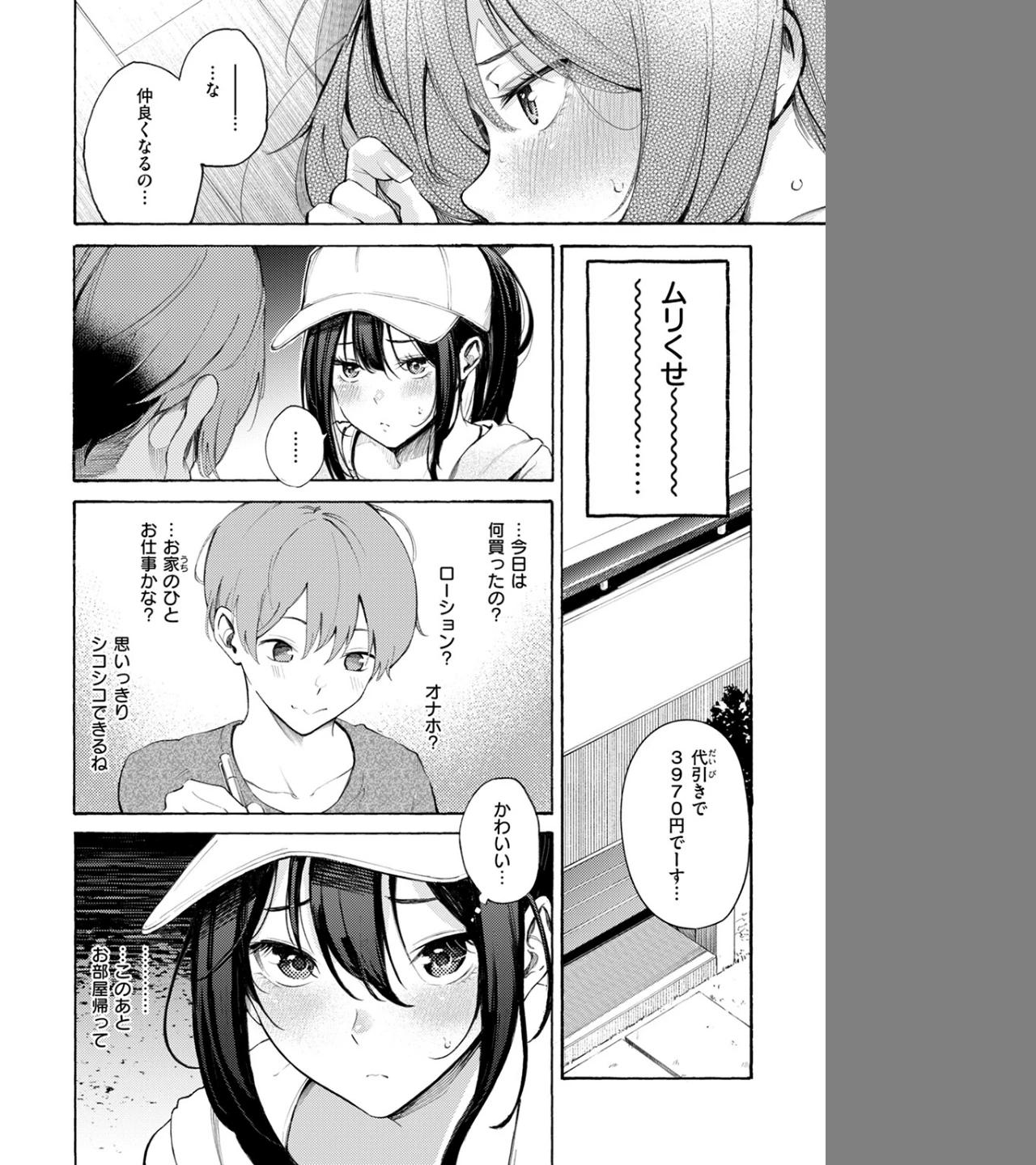 筆おろしデリバリー（単話） 画像7