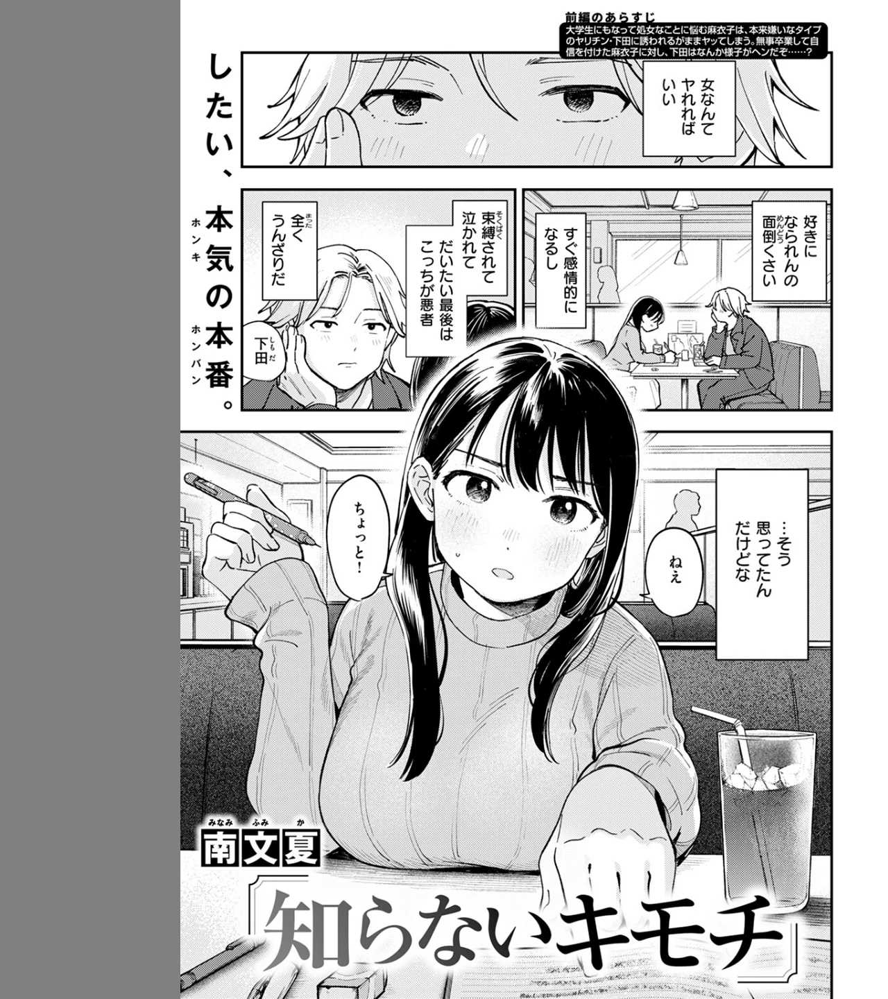 知らないカタチ（単話） 画像2