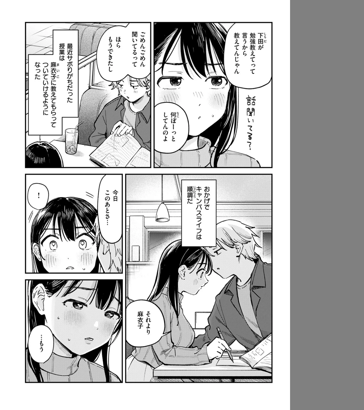 知らないカタチ（単話） 画像3