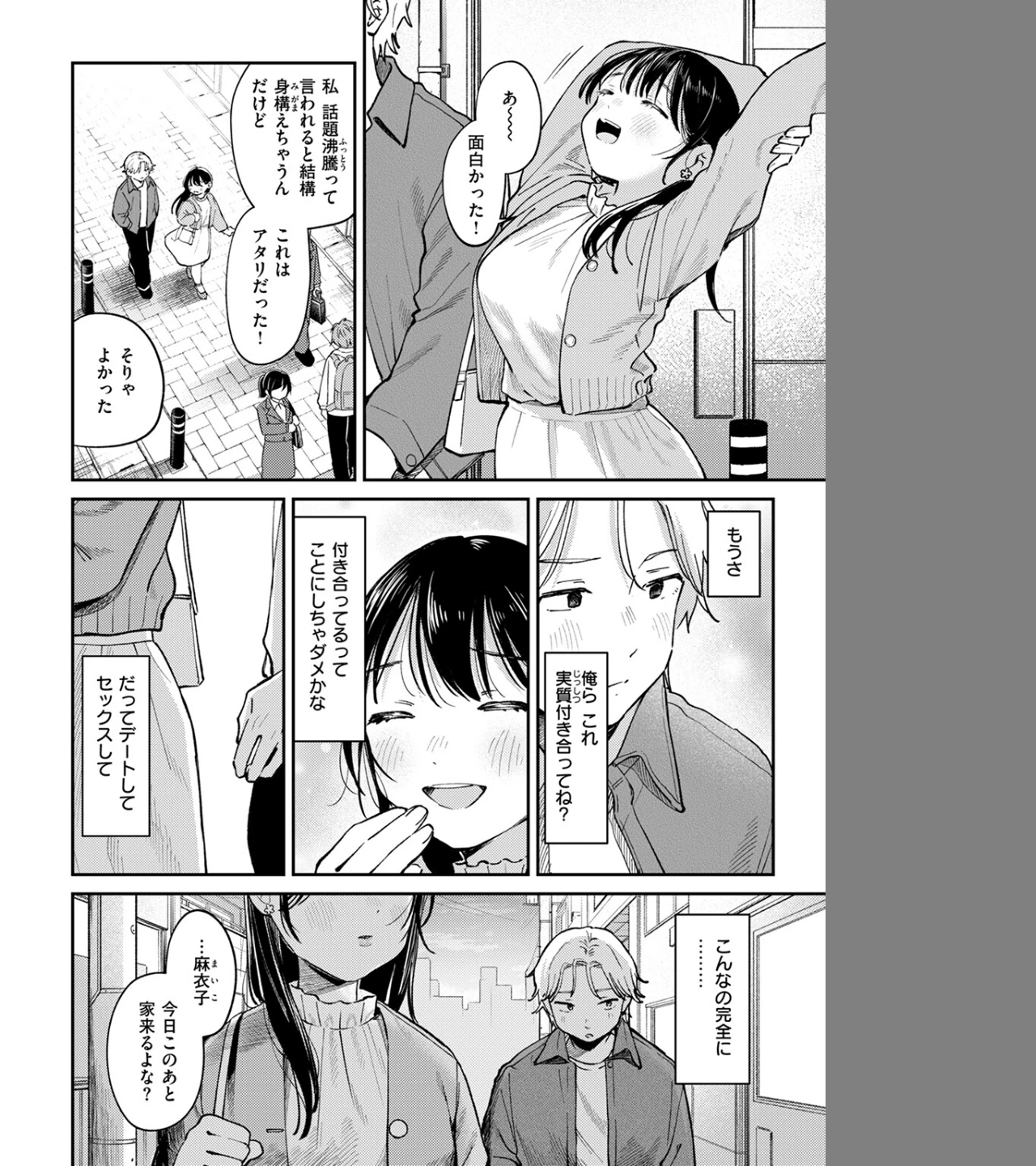 知らないカタチ（単話） 画像9