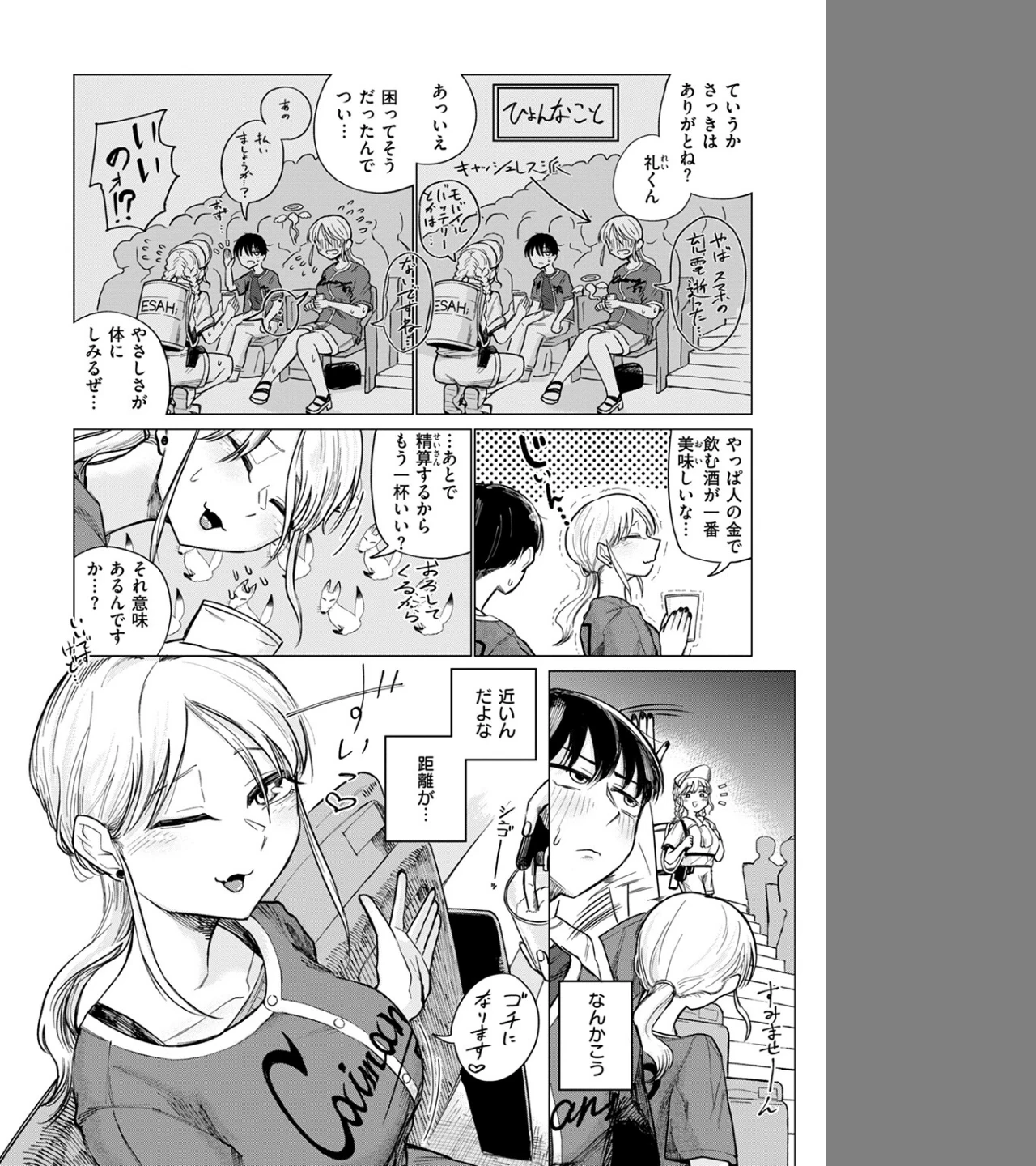 ふぃめーる・おぶ・どりーむす（単話） 画像3