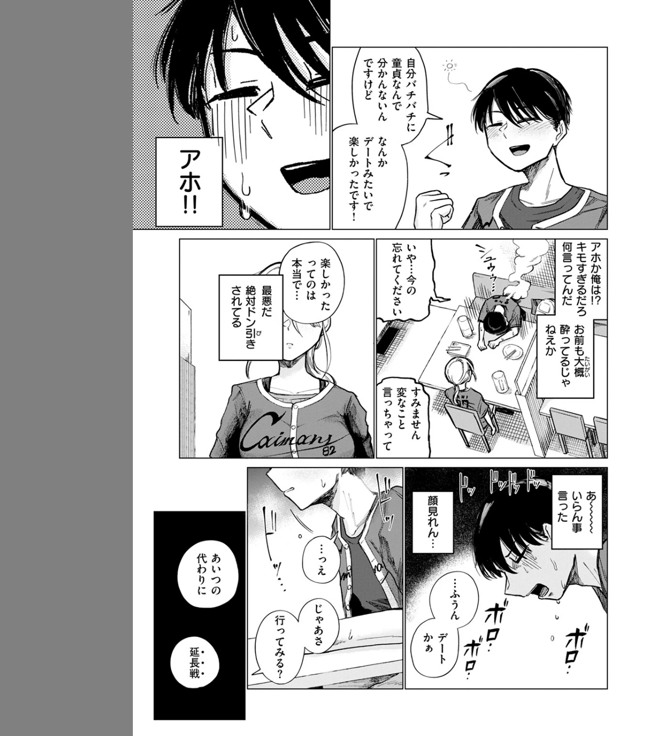 ふぃめーる・おぶ・どりーむす（単話） 画像8