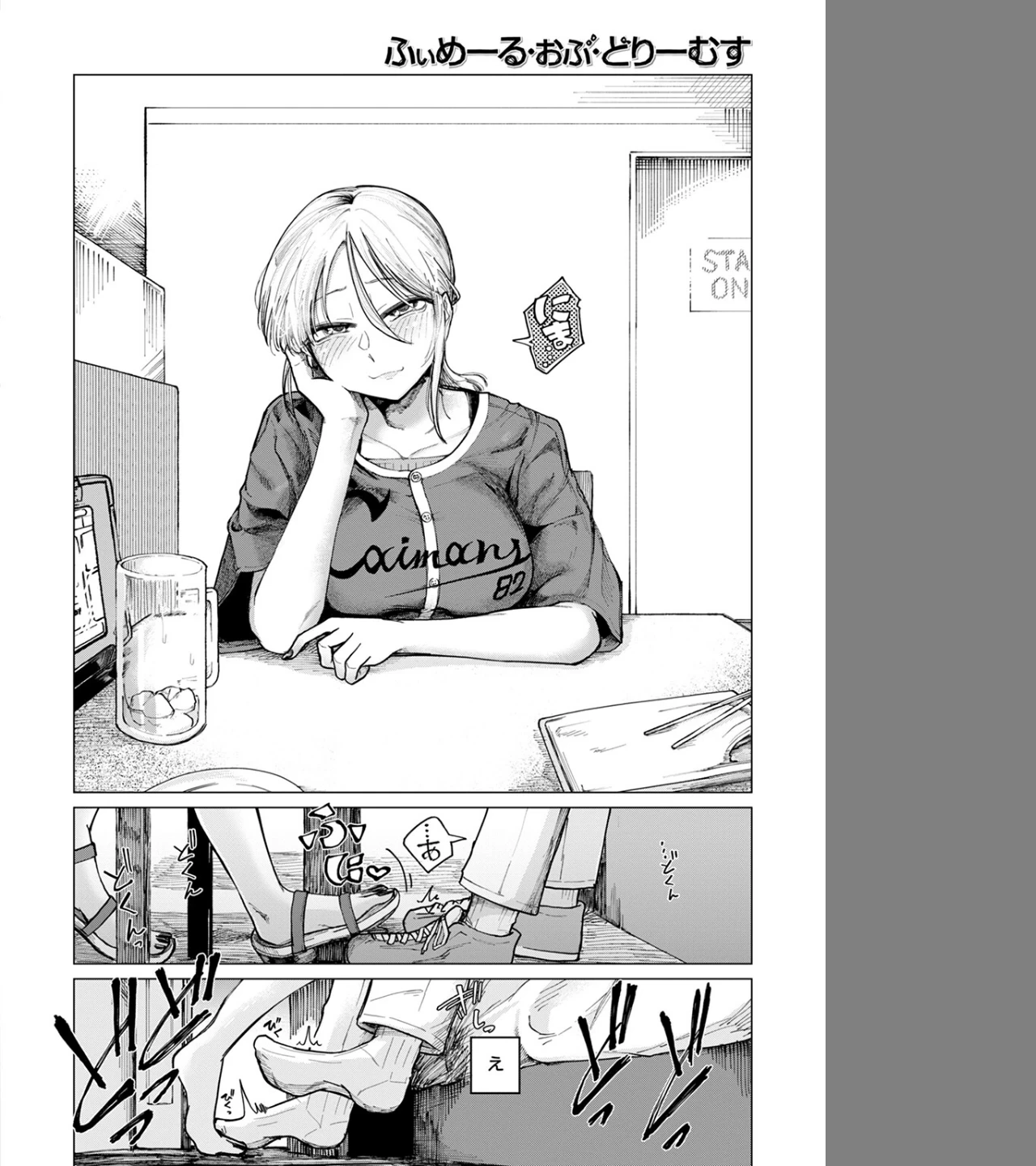 ふぃめーる・おぶ・どりーむす（単話） 画像9