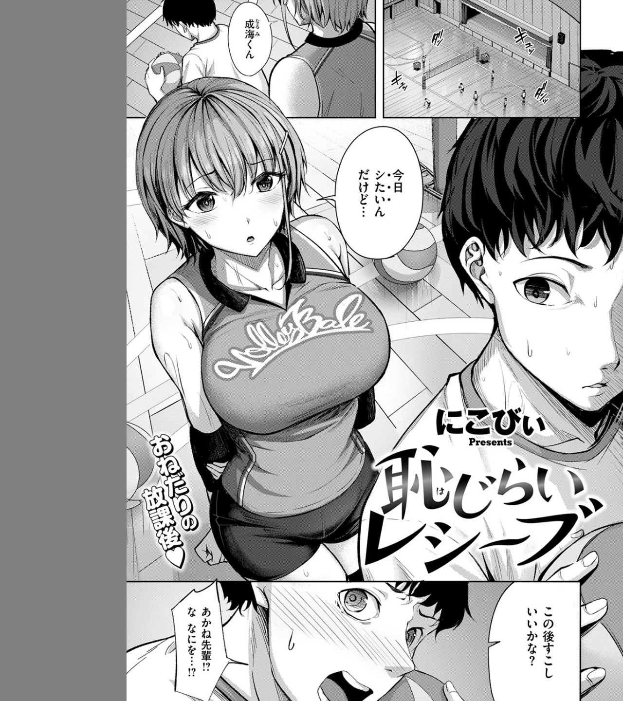 恥じらいレシーブ（単話） 画像2