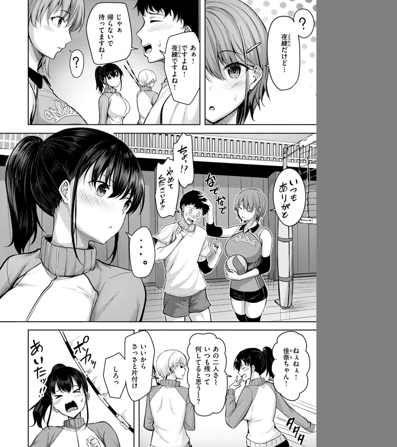 恥じらいレシーブ（単話） 画像3