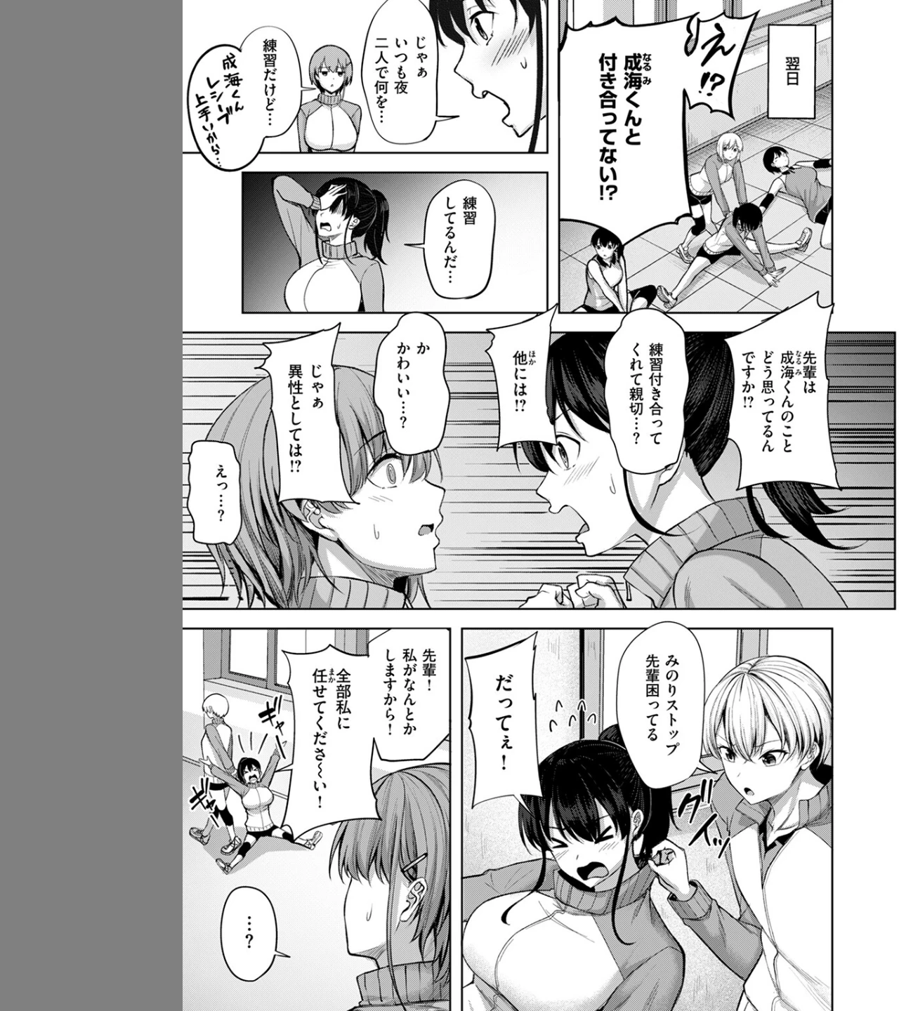 恥じらいレシーブ（単話） 画像4