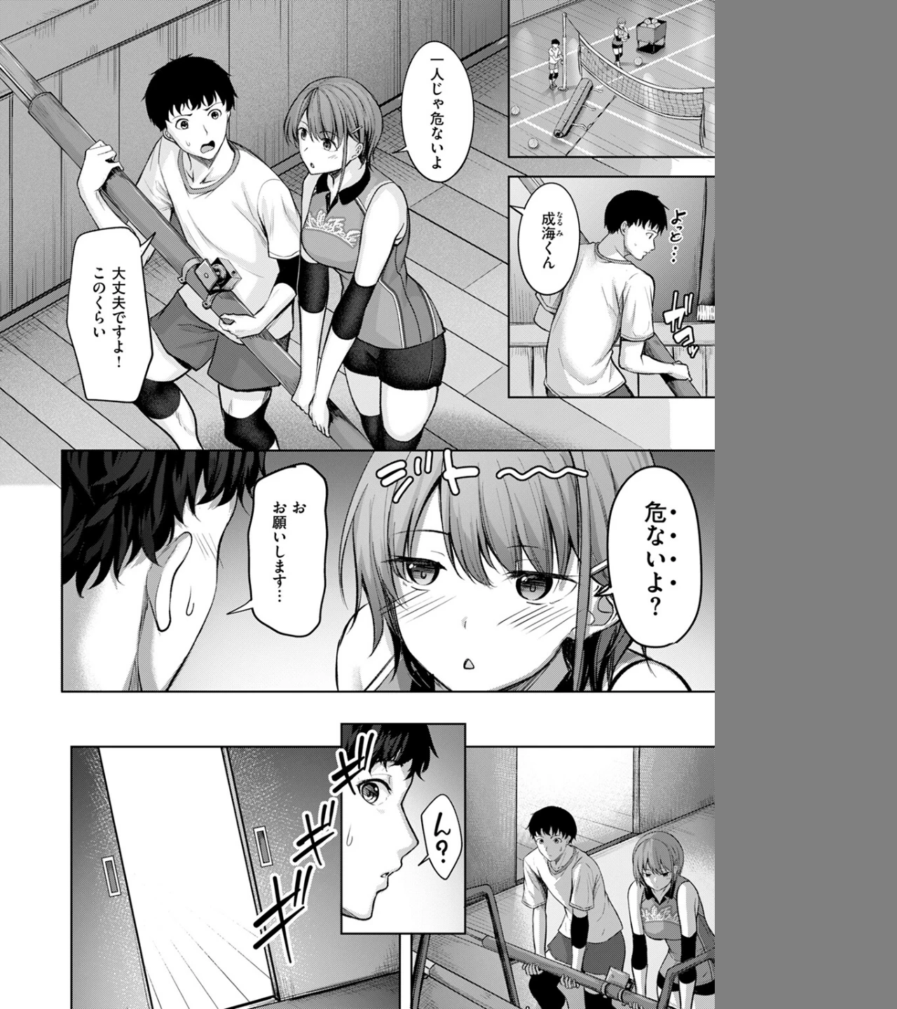 恥じらいレシーブ（単話） 画像5