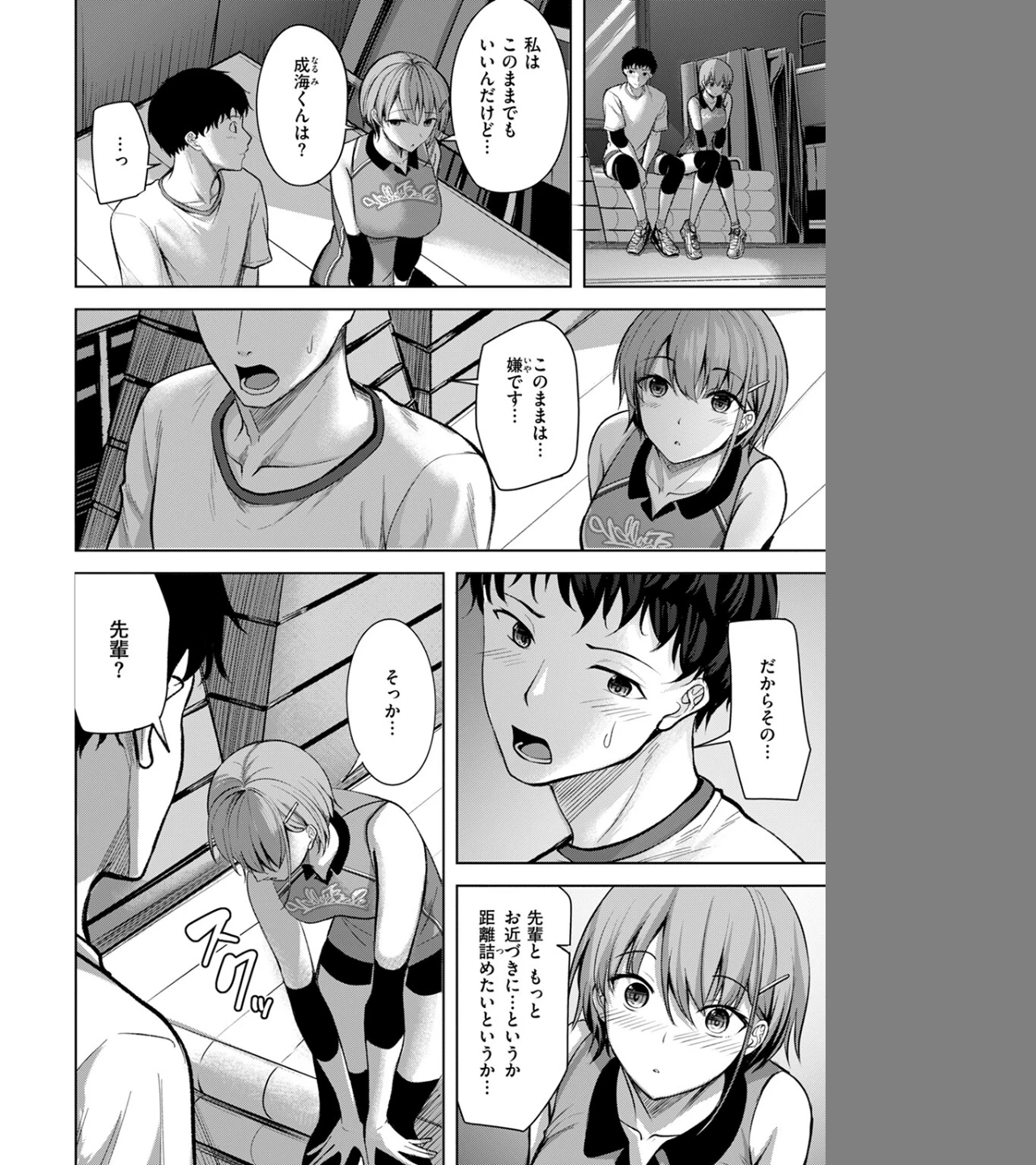 恥じらいレシーブ（単話） 画像7