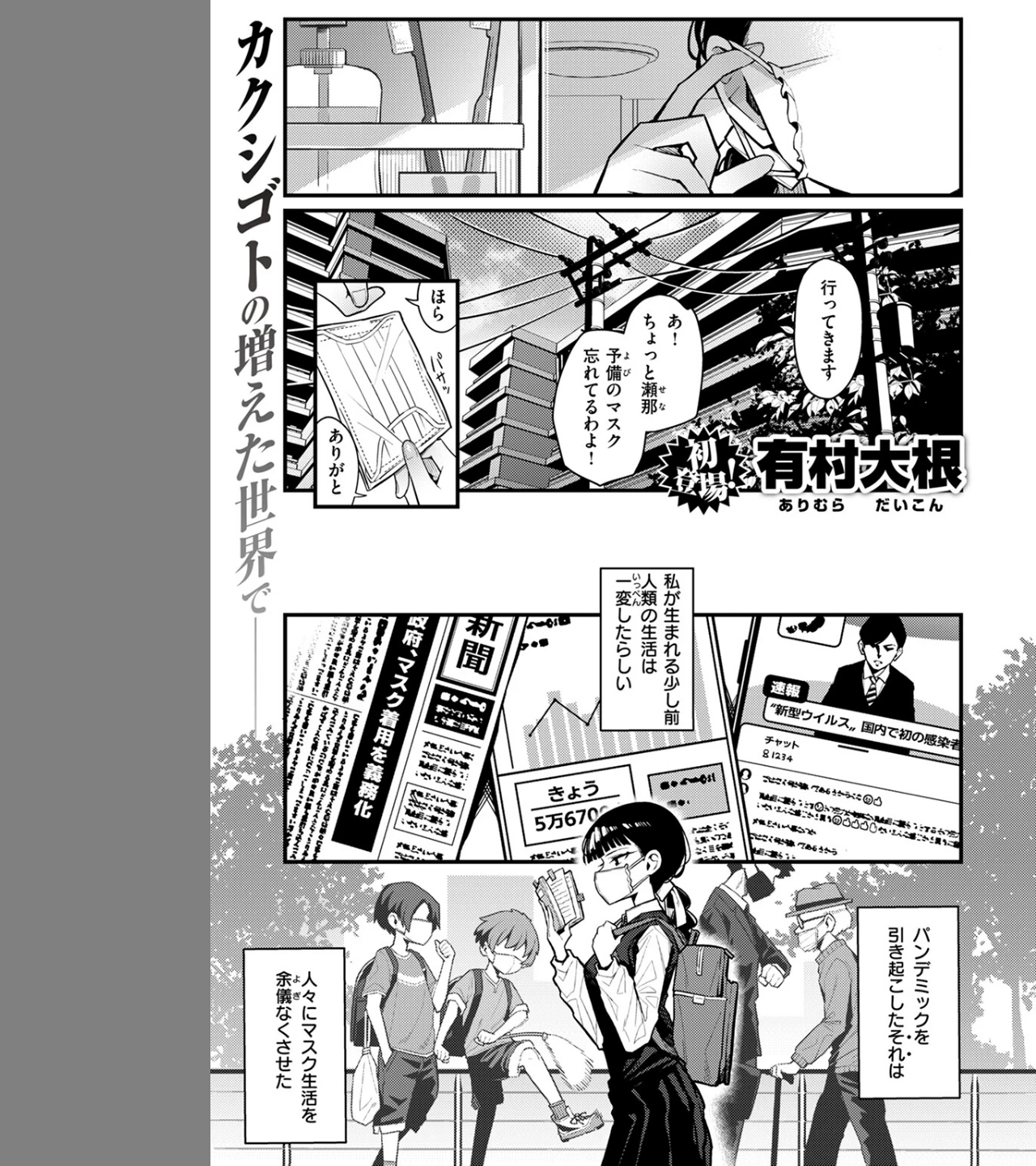 マスク下の放課後（単話） 画像2