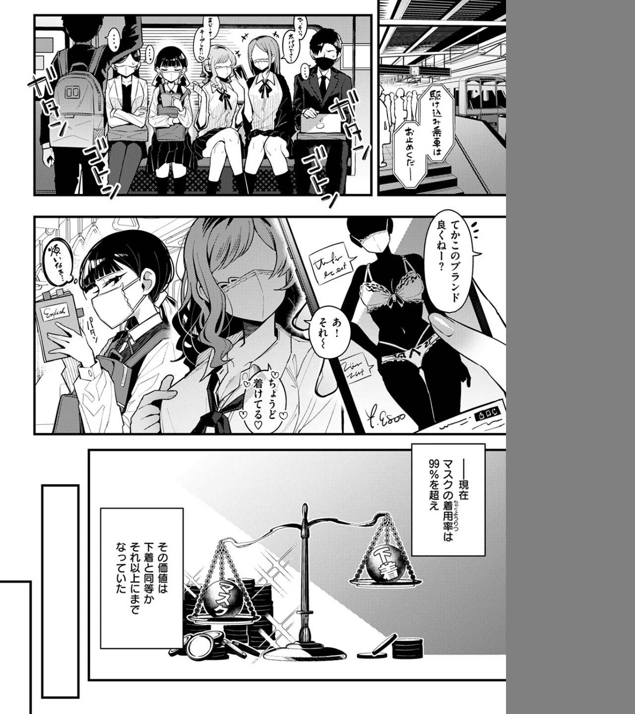 マスク下の放課後（単話） 画像3