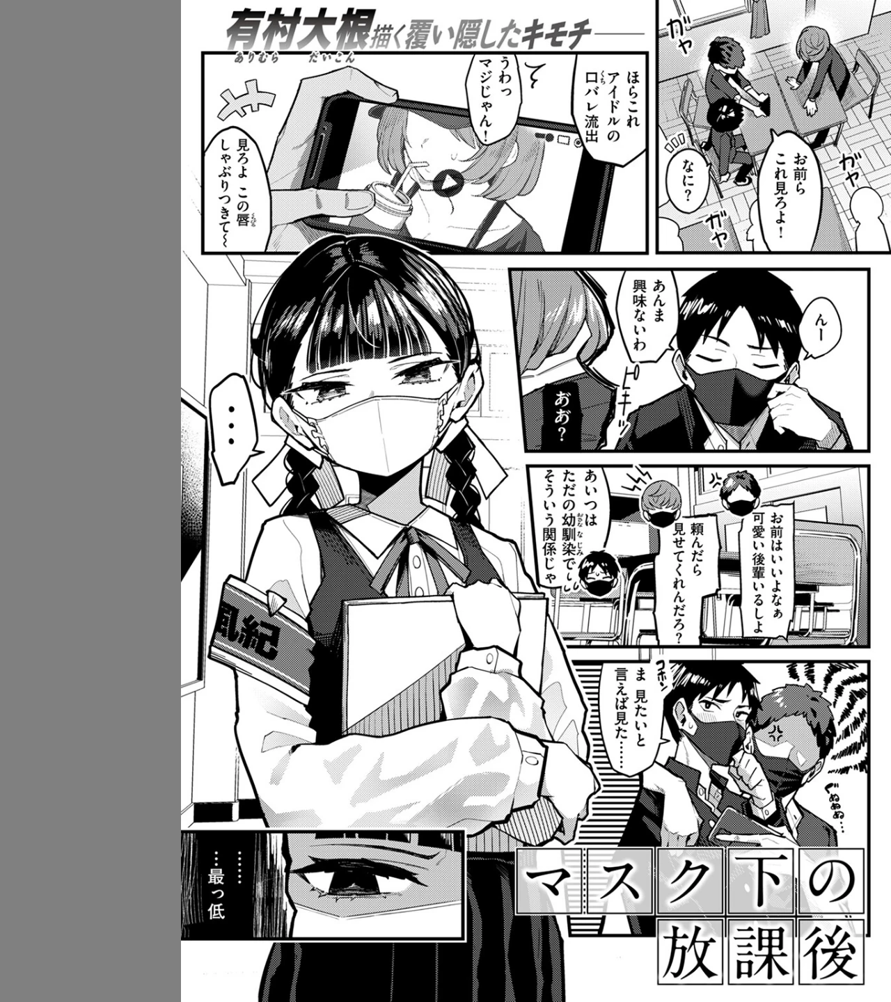 マスク下の放課後（単話） 画像4