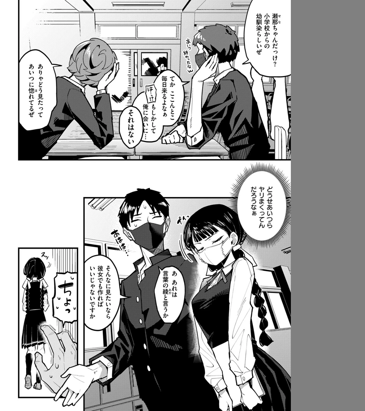 マスク下の放課後（単話） 画像5