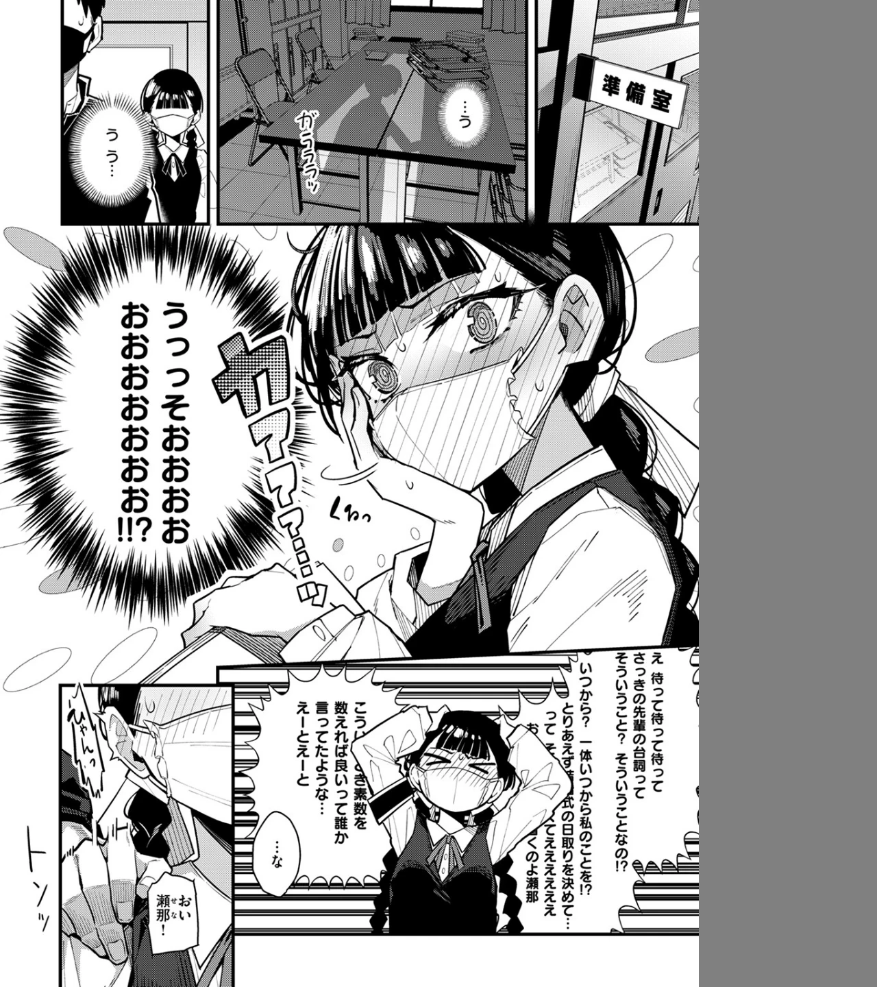 マスク下の放課後（単話） 画像7