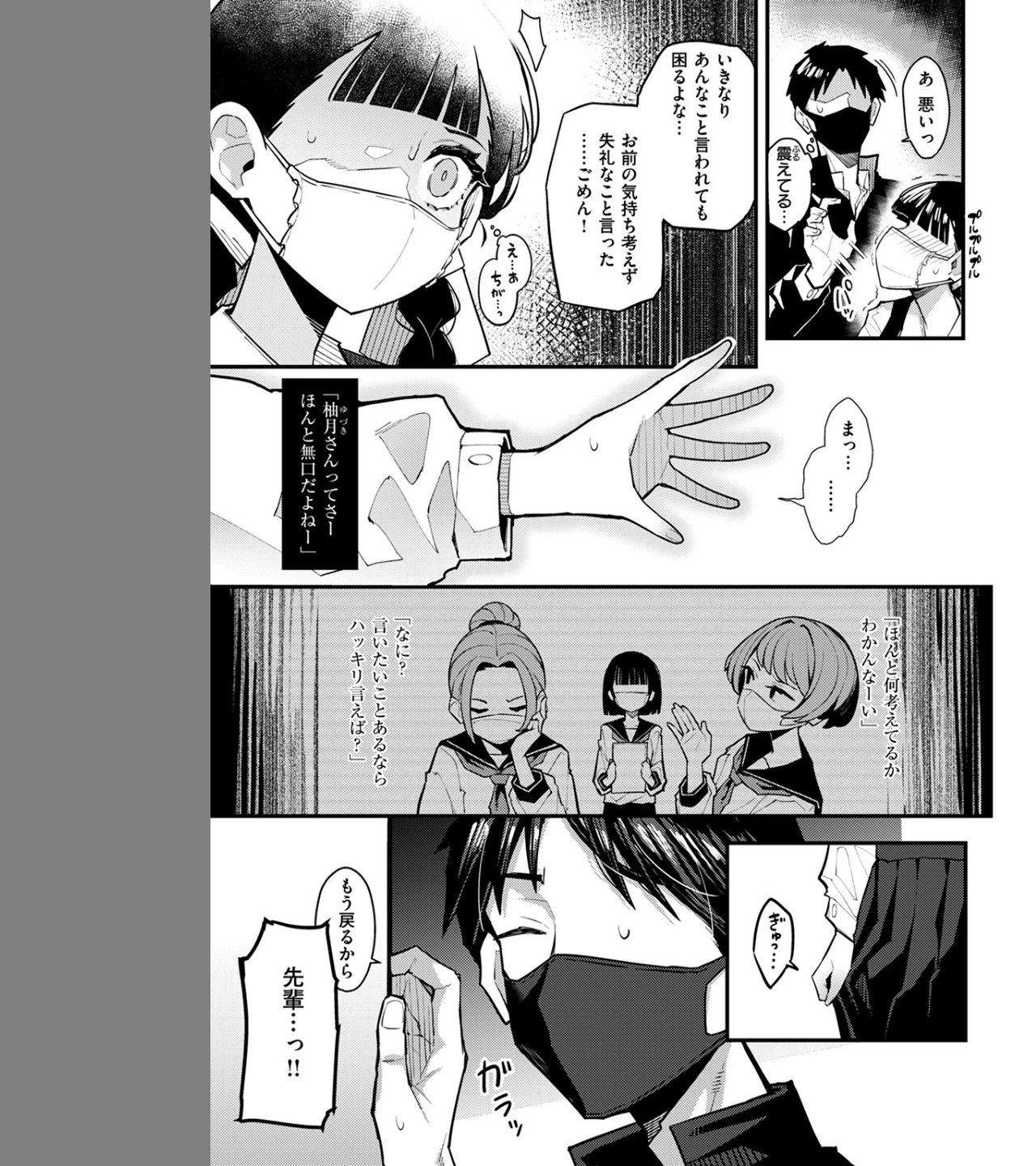 マスク下の放課後（単話） 画像8