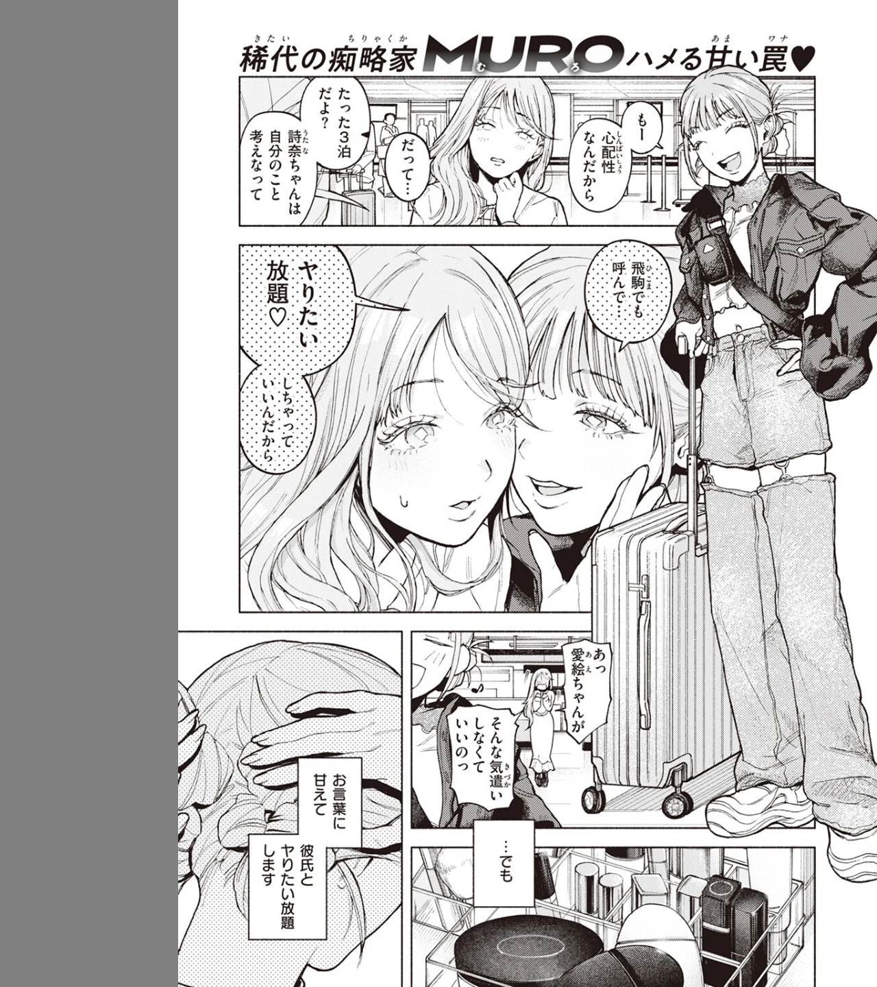 特等席（単話） 画像2