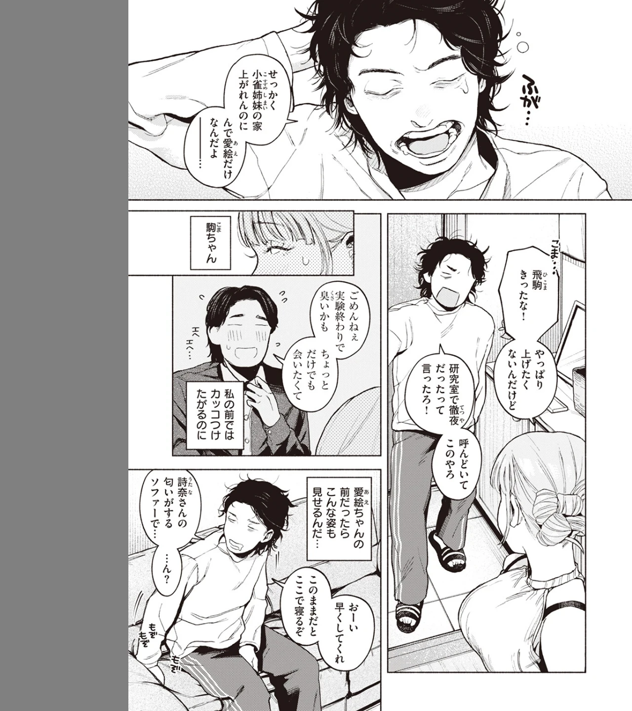 特等席（単話） 画像4