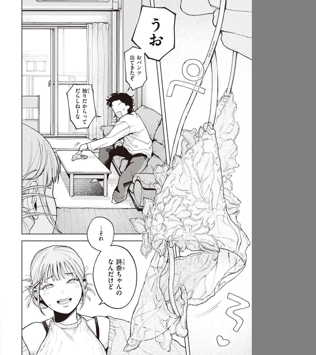 特等席（単話） 画像5