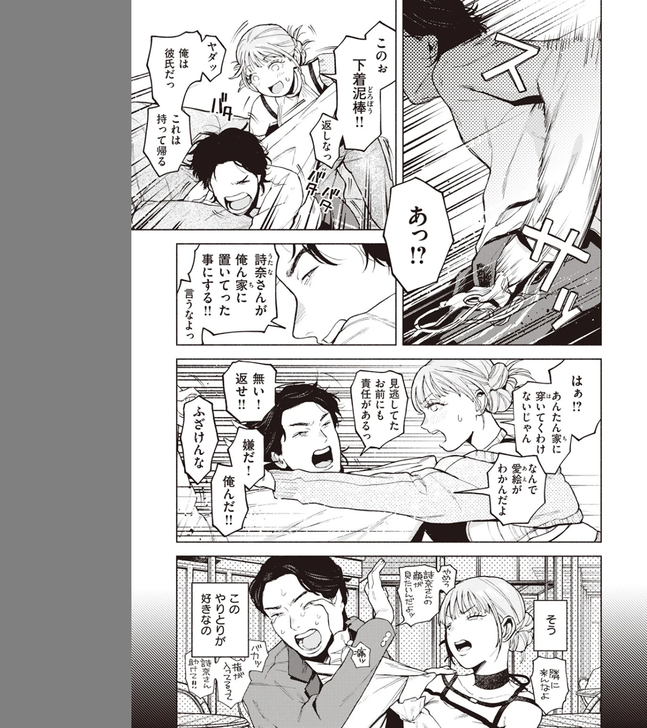 特等席（単話） 画像6