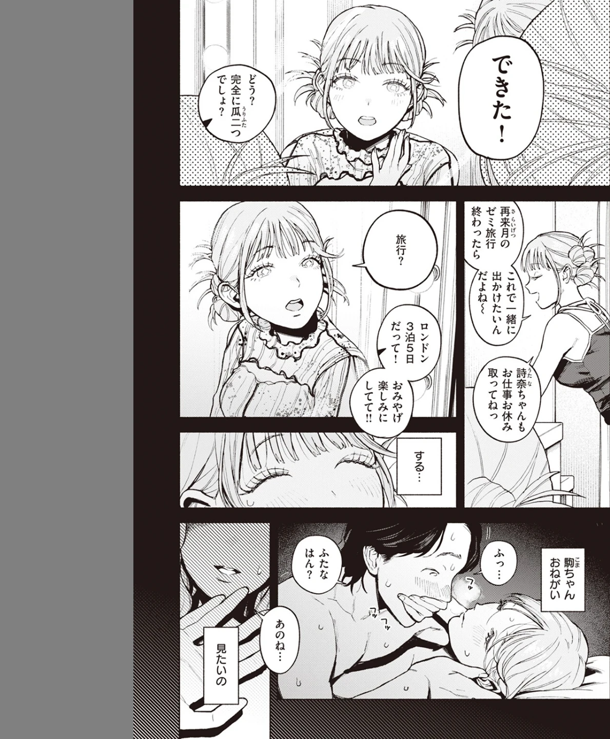 特等席（単話） 画像8