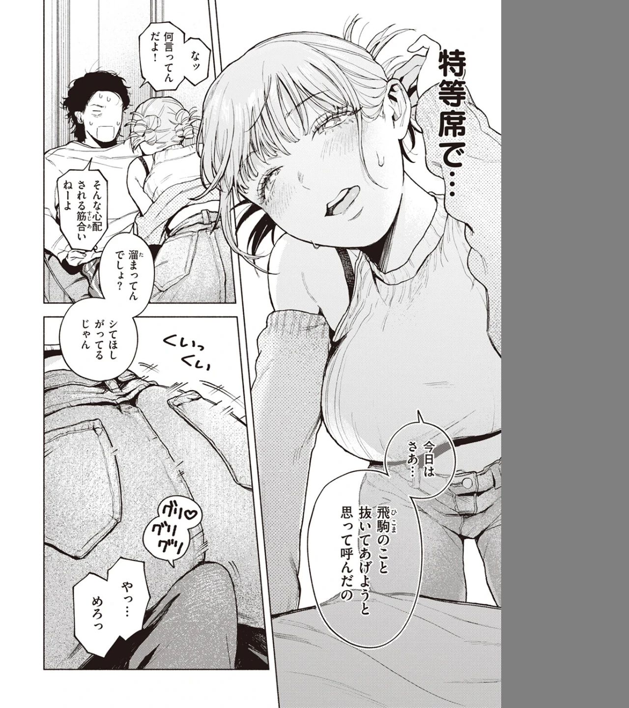 特等席（単話） 画像9