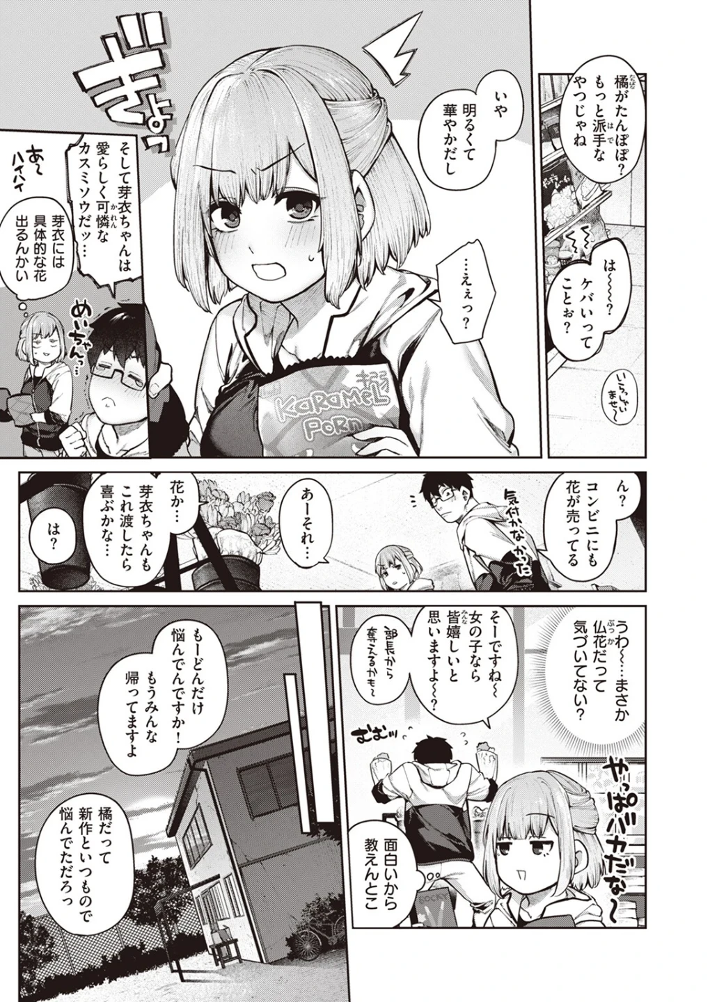 当て馬の恋（単話） 画像6