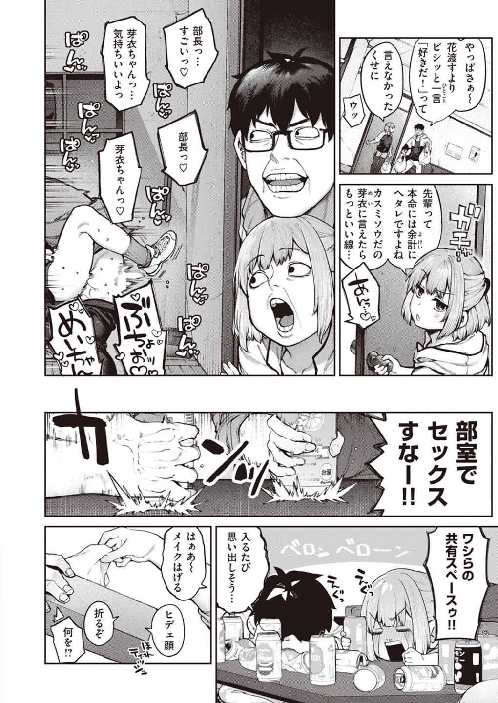 当て馬の恋（単話） 画像7