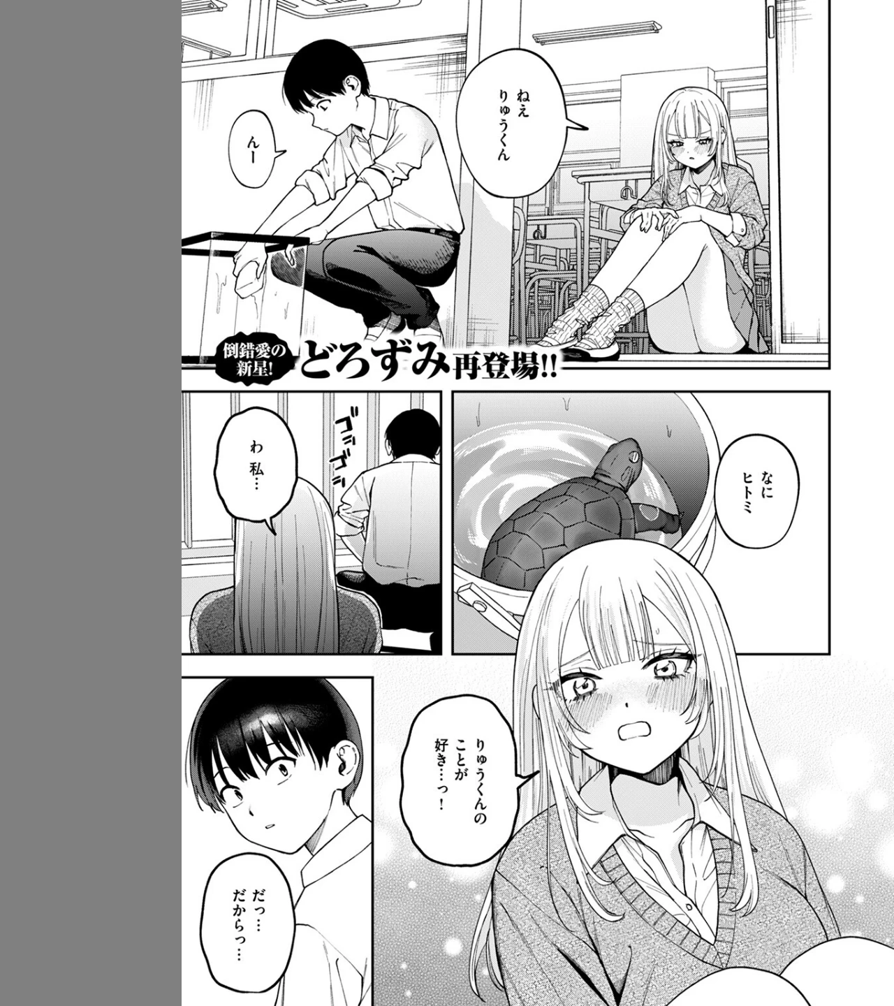 私は絶対君のもの（単話） 画像2