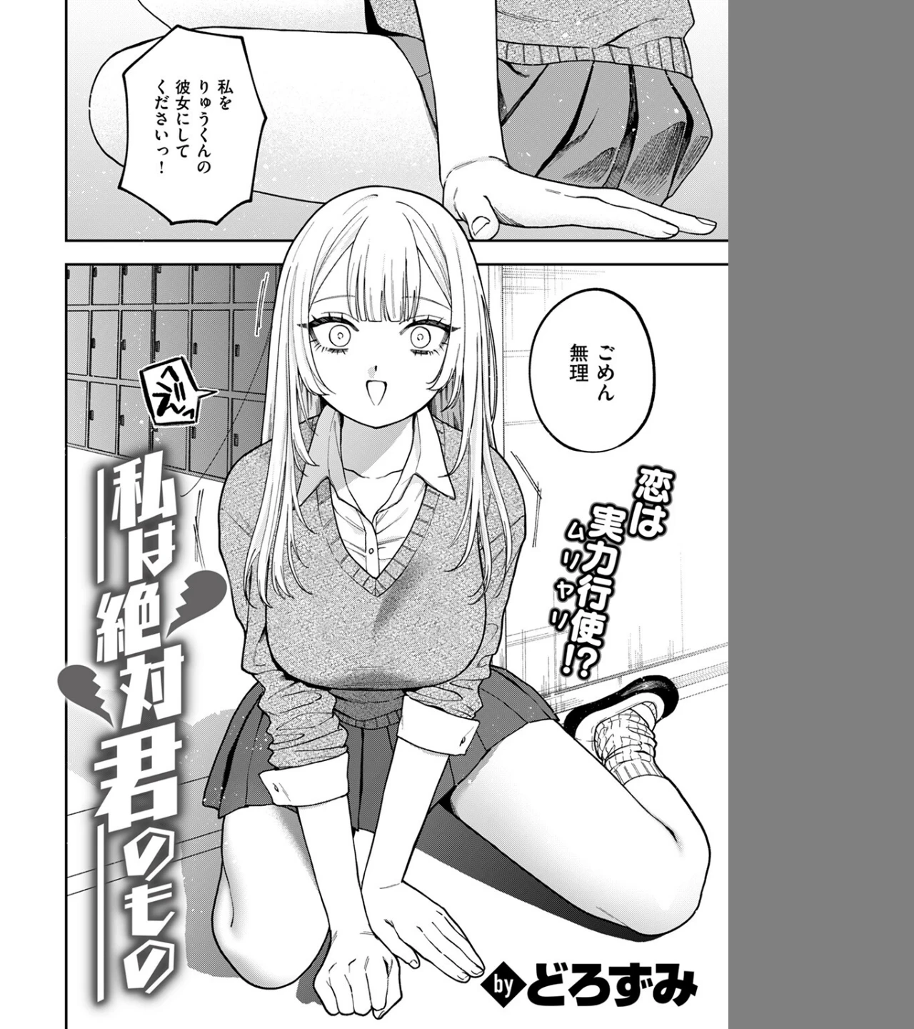 私は絶対君のもの（単話） 画像3