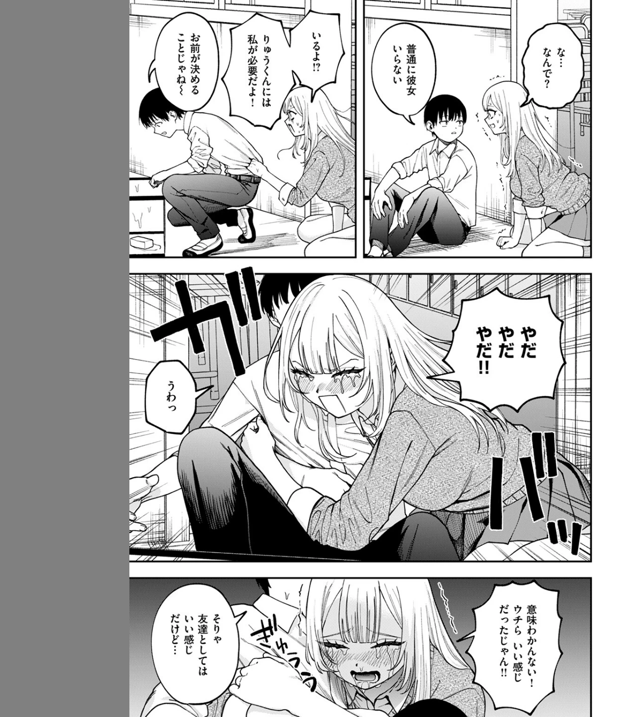 私は絶対君のもの（単話） 画像4