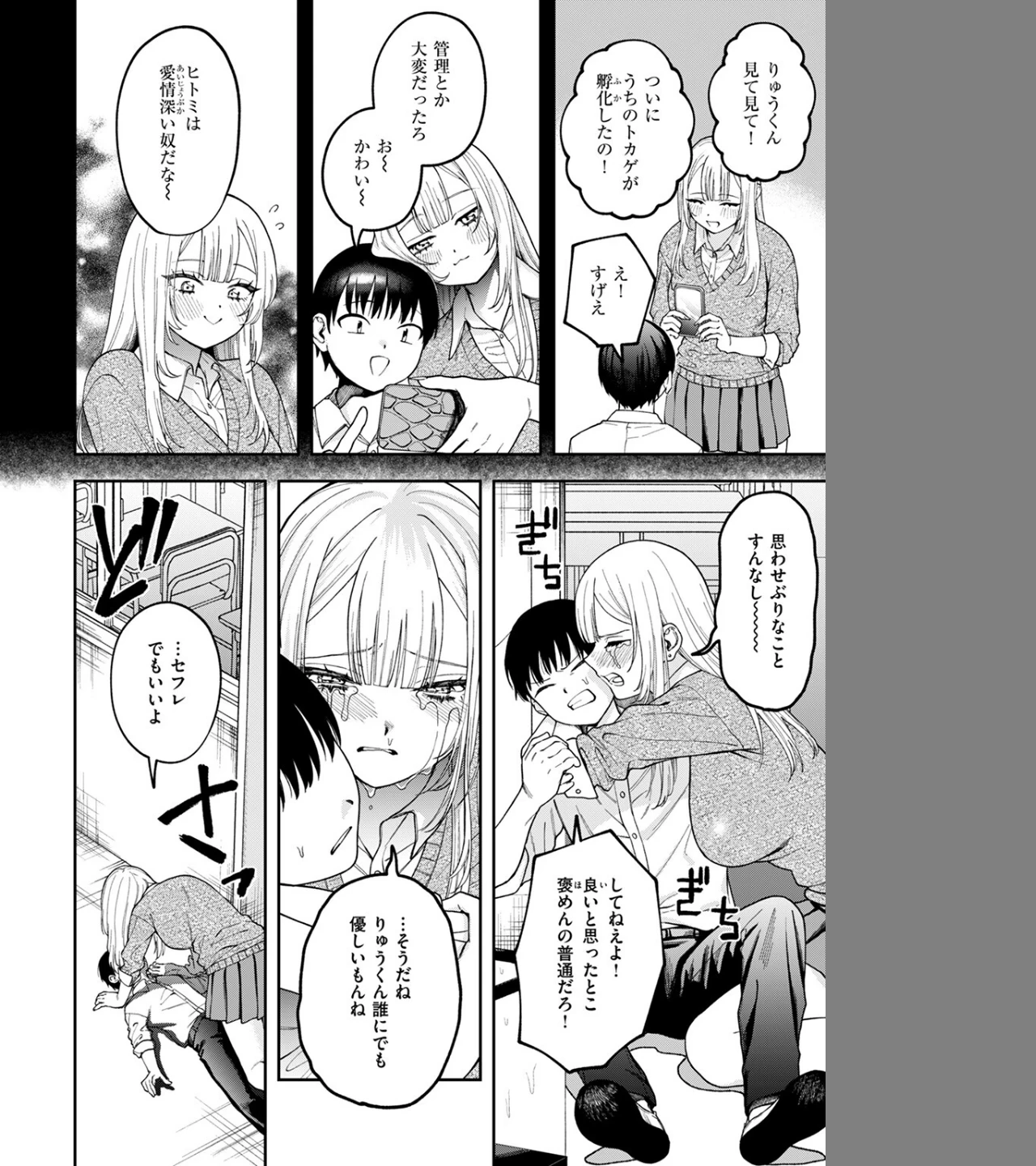 私は絶対君のもの（単話） 画像5