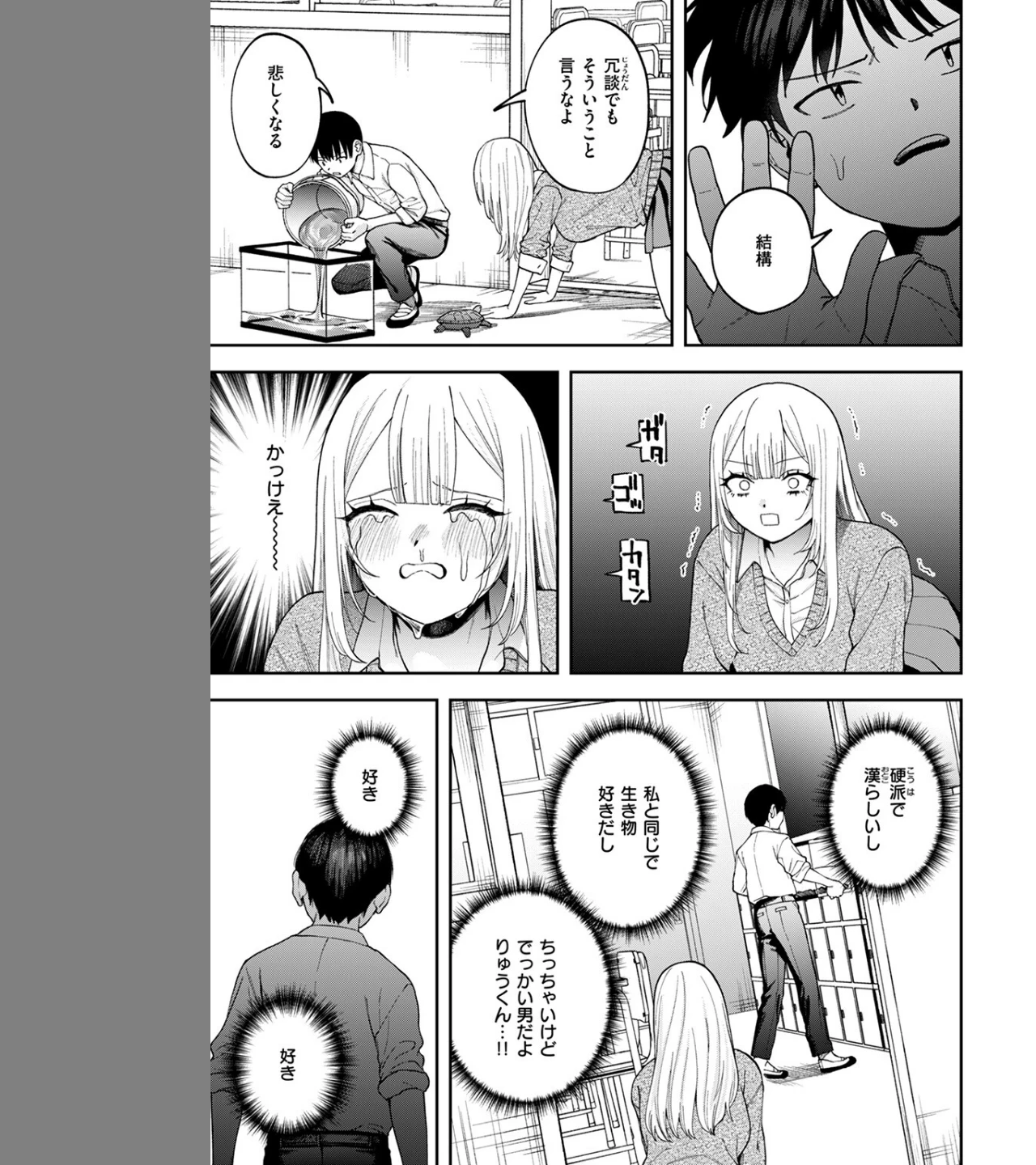 私は絶対君のもの（単話） 画像6