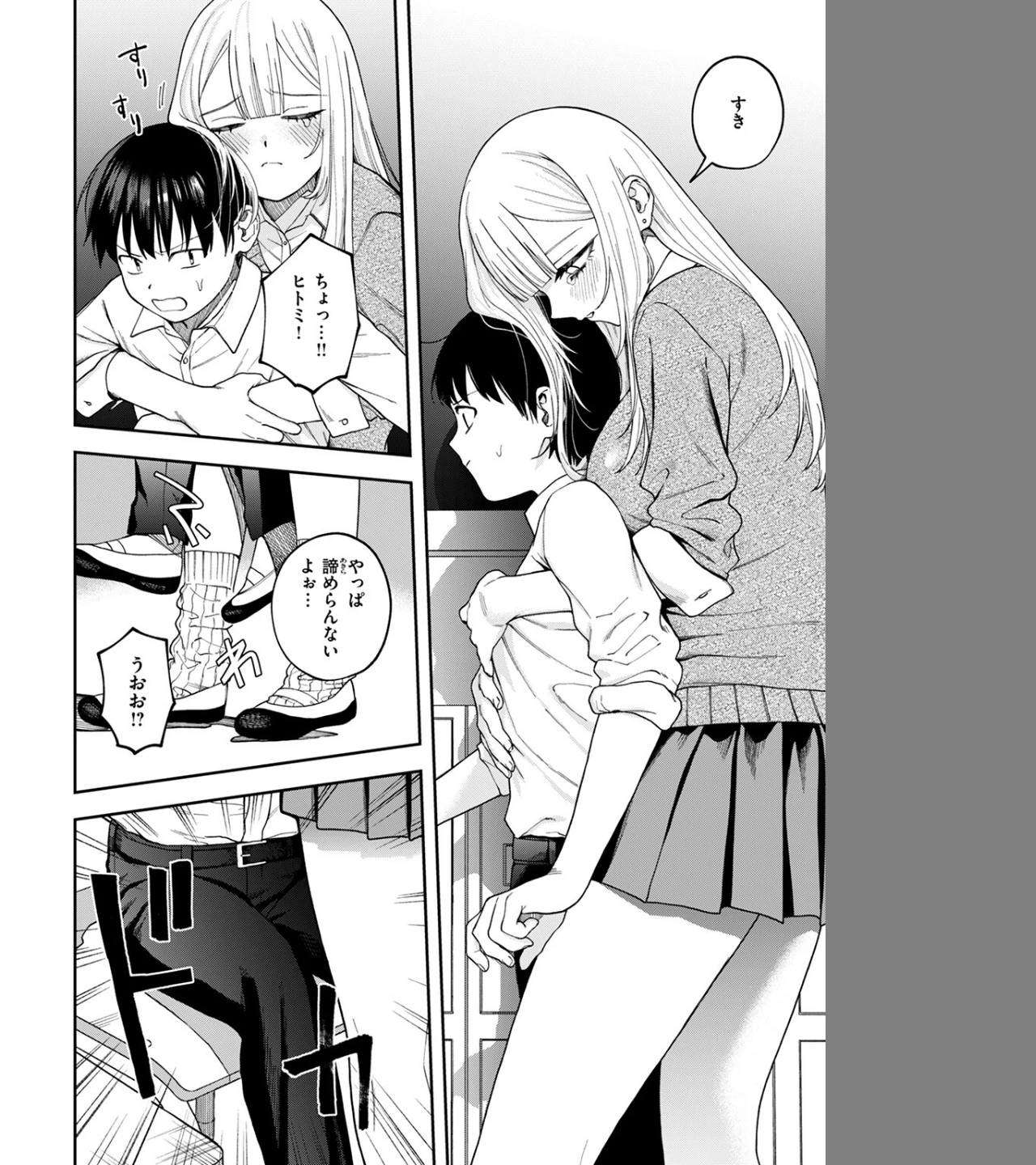 私は絶対君のもの（単話） 画像7