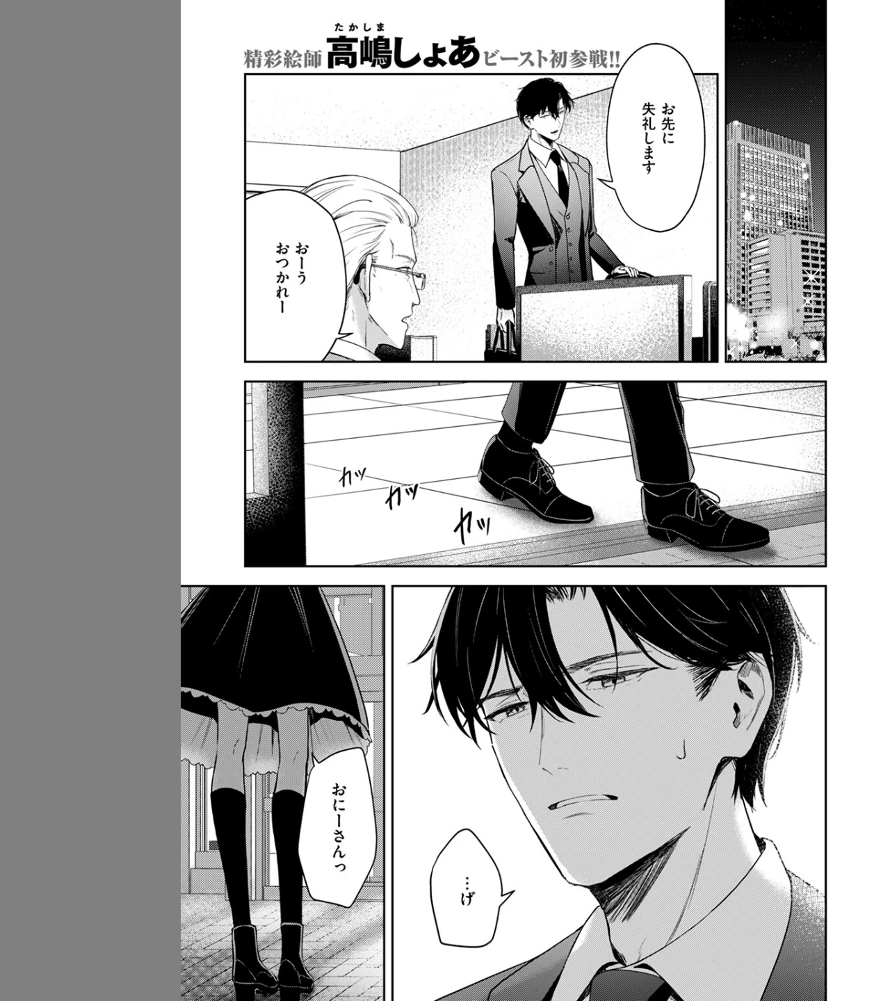 押しかけヴァンプ（単話） 画像2