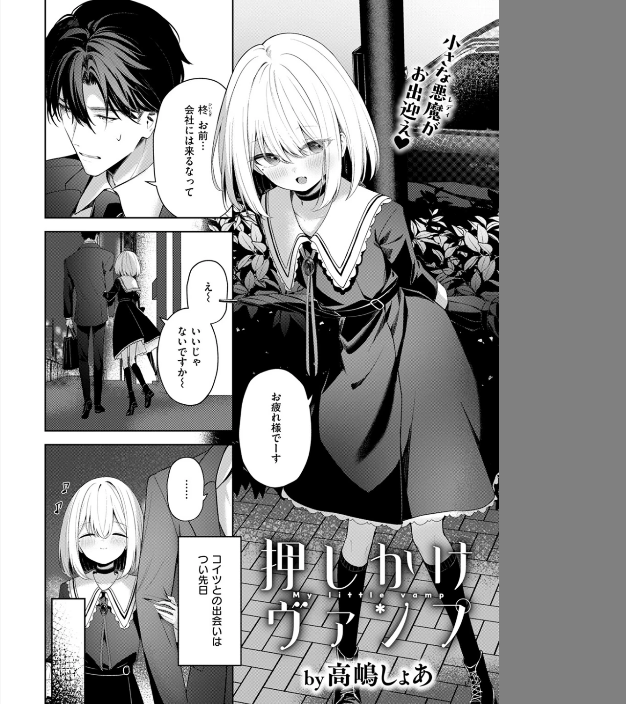 押しかけヴァンプ（単話） 画像3