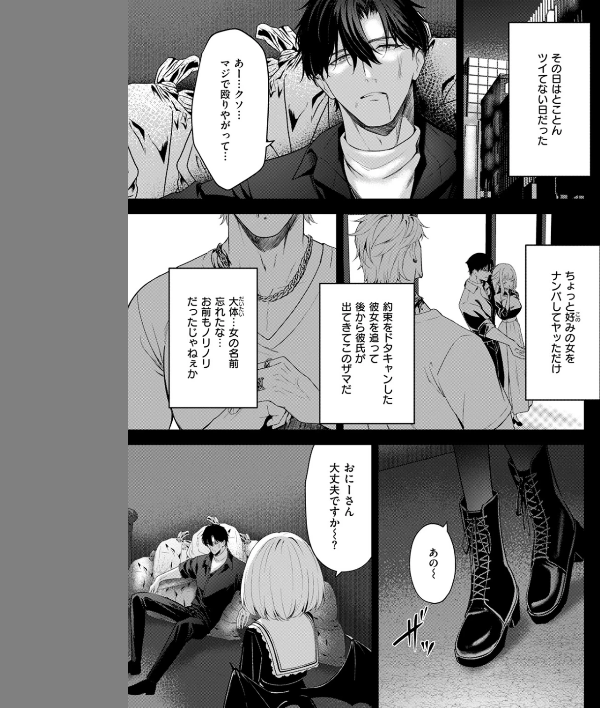 押しかけヴァンプ（単話） 画像4