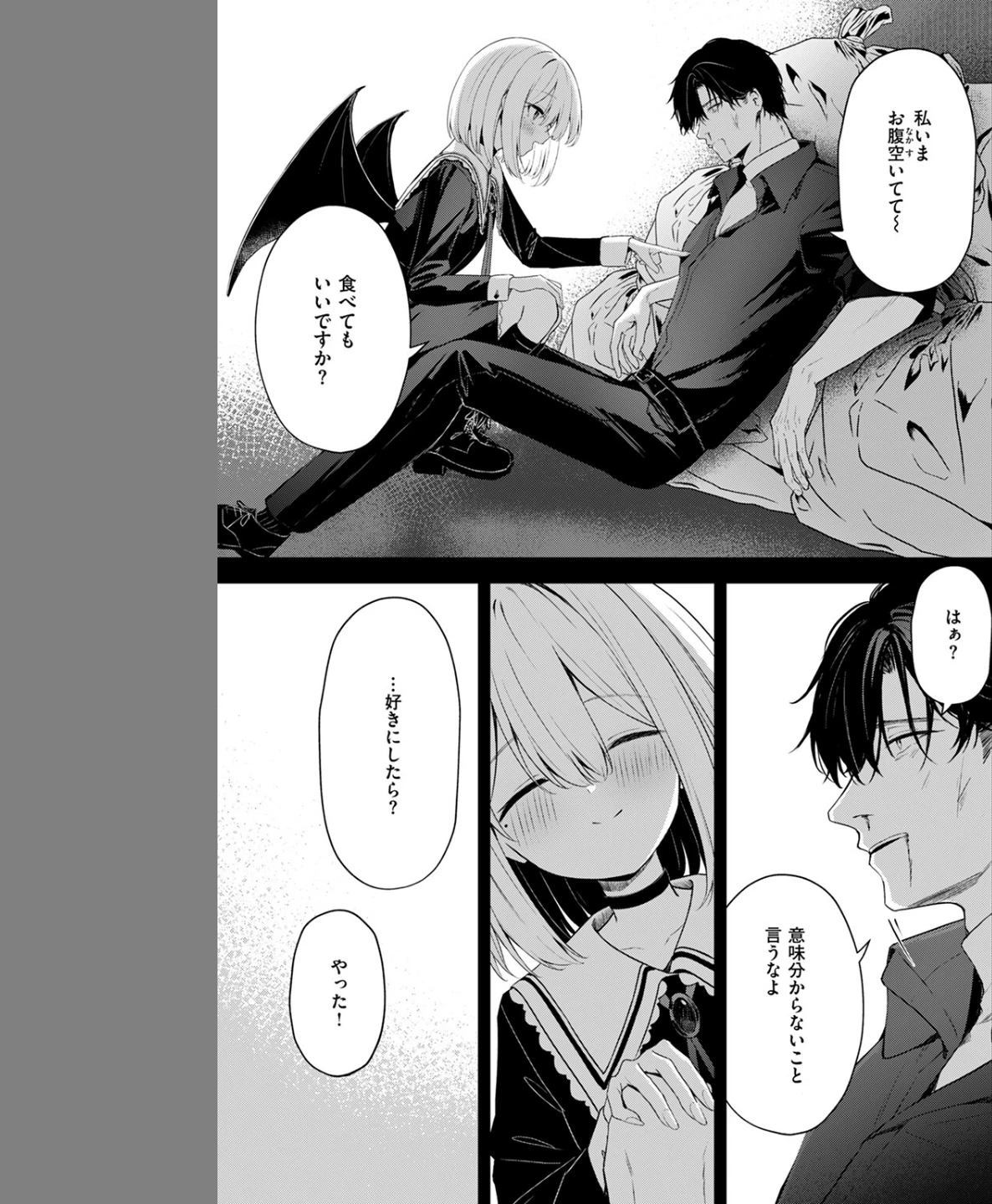 押しかけヴァンプ（単話） 画像6