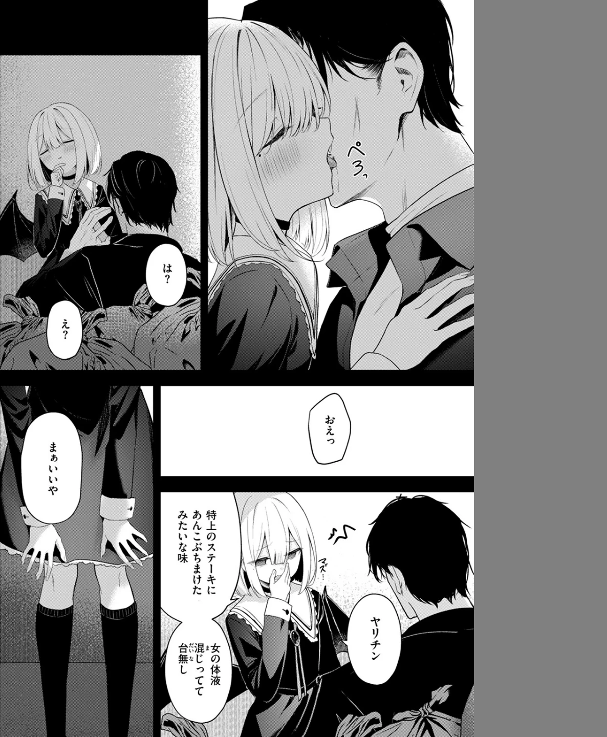 押しかけヴァンプ（単話） 画像7
