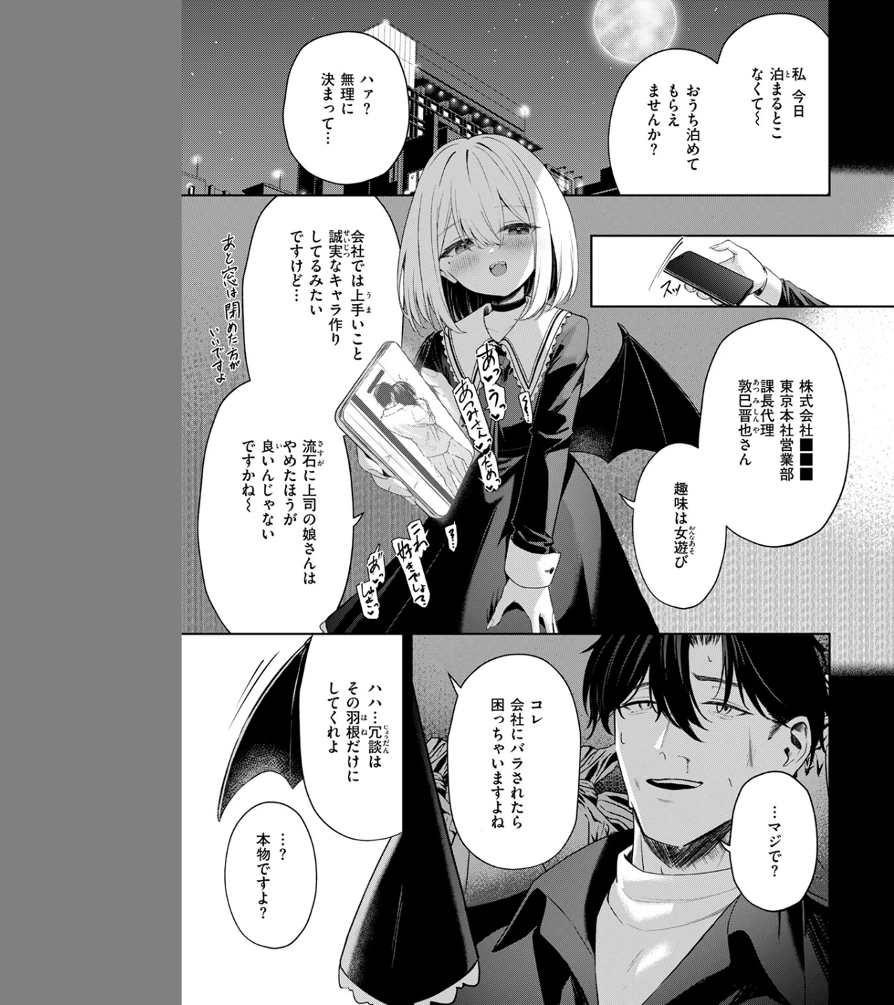 押しかけヴァンプ（単話） 画像8