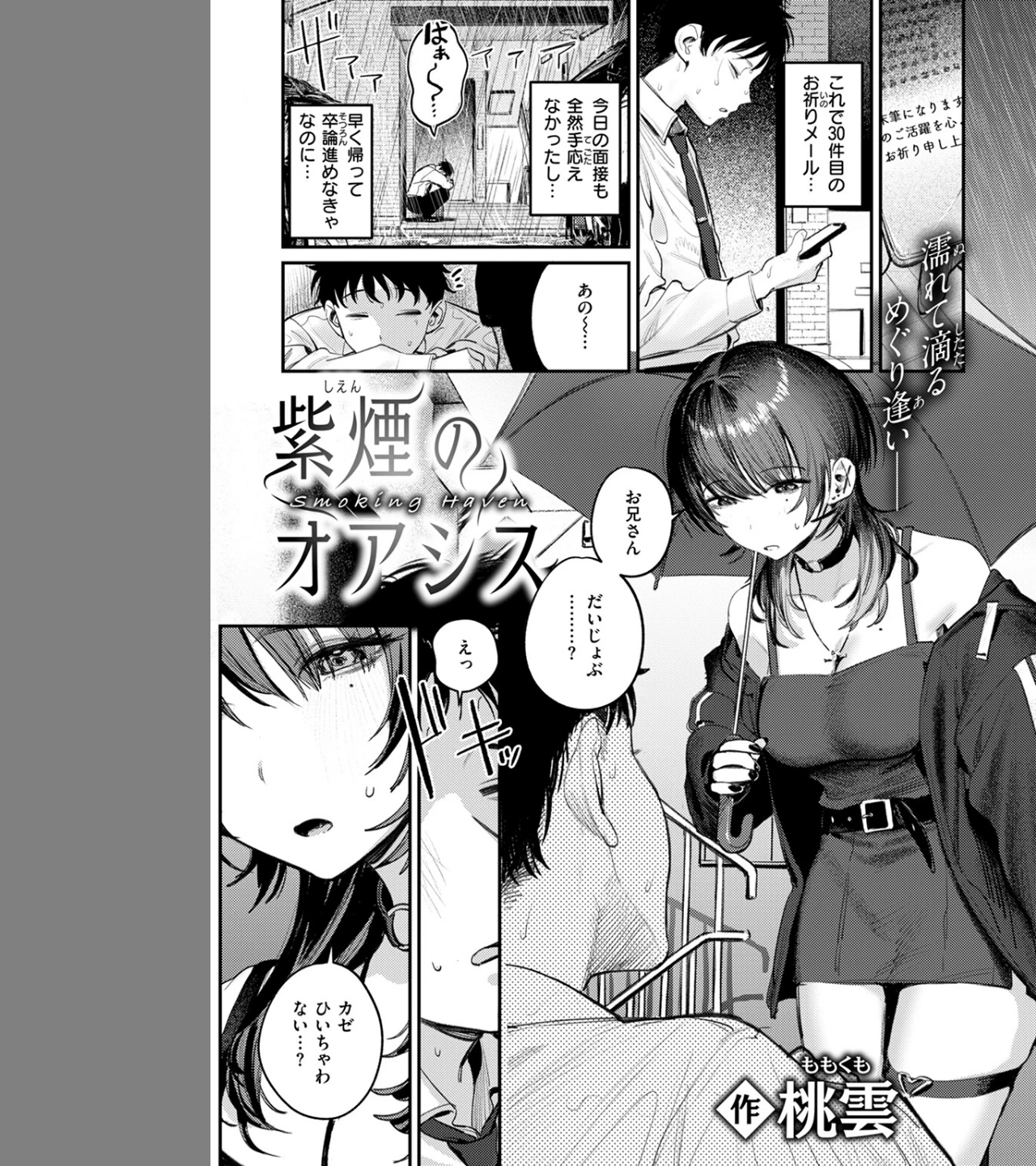 紫煙のオアシス（単話） 画像2