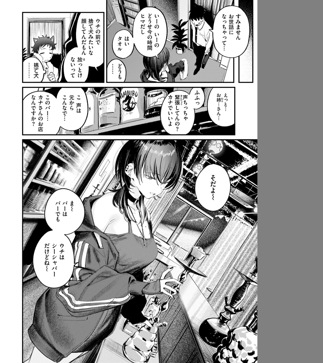 紫煙のオアシス（単話） 画像3