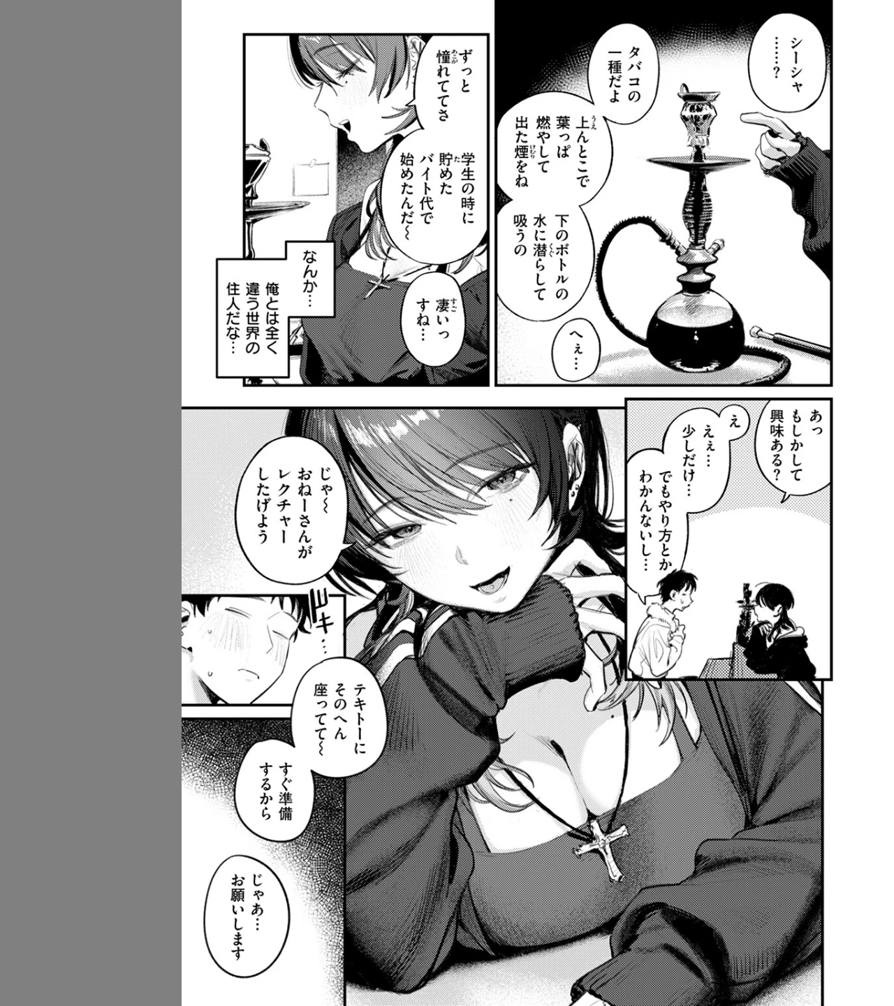 紫煙のオアシス（単話） 画像4