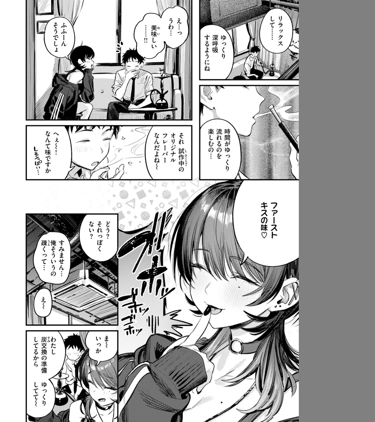 紫煙のオアシス（単話） 画像5