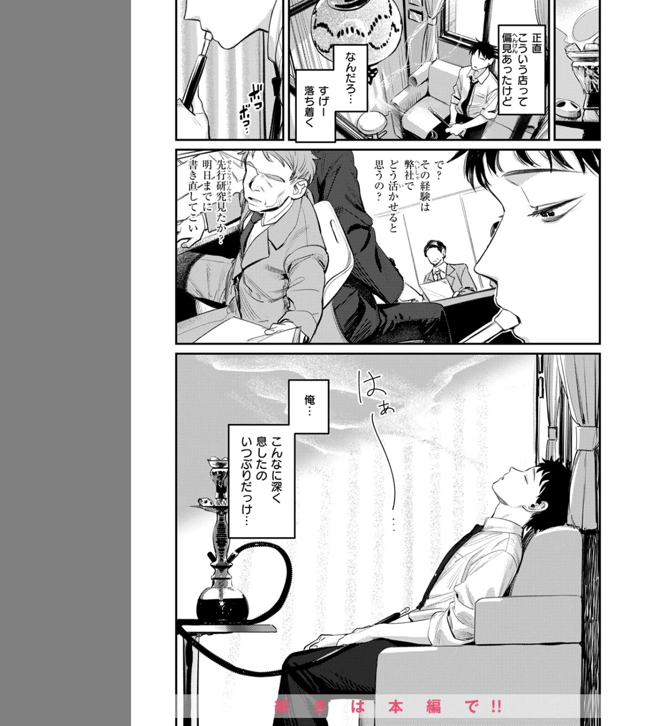 紫煙のオアシス（単話） 画像6