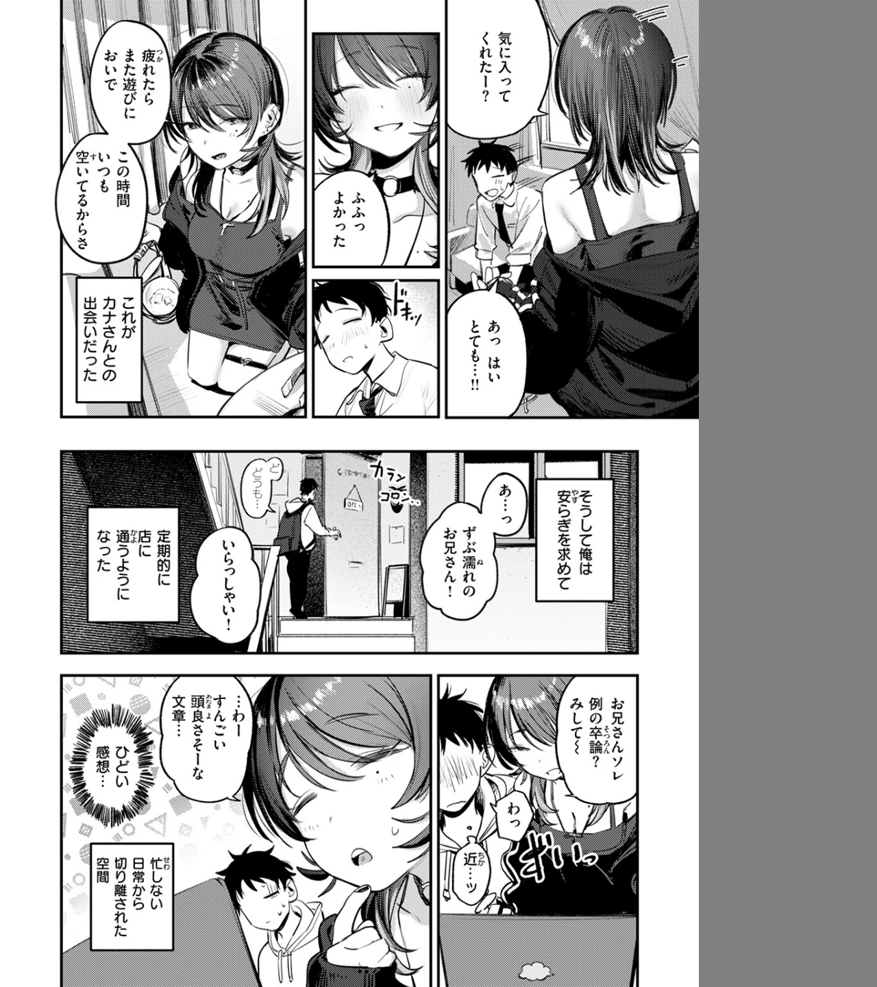 紫煙のオアシス（単話） 画像7